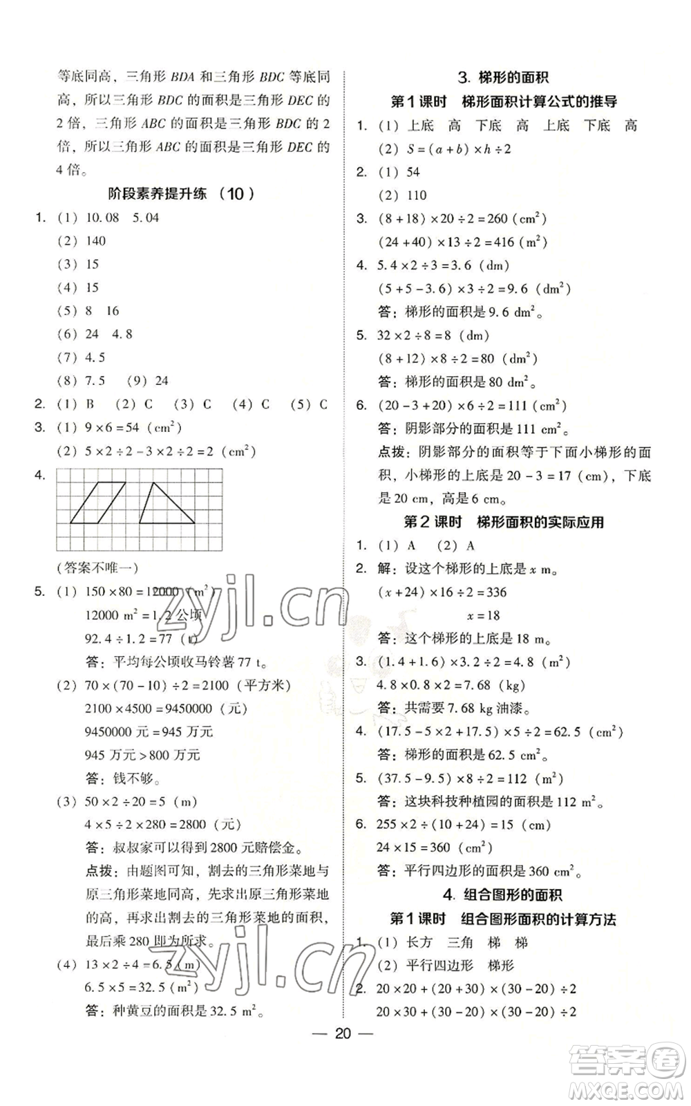 吉林教育出版社2022秋季綜合應用創(chuàng)新題典中點五年級上冊數學人教版浙江專版參考答案