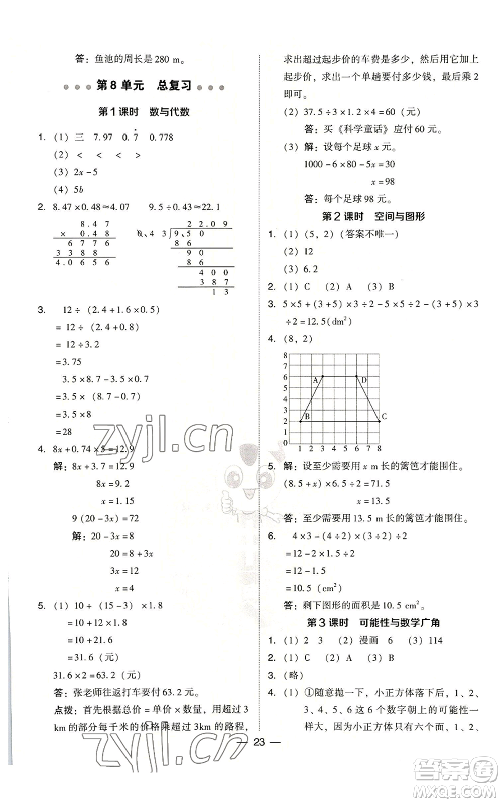 吉林教育出版社2022秋季綜合應用創(chuàng)新題典中點五年級上冊數學人教版浙江專版參考答案