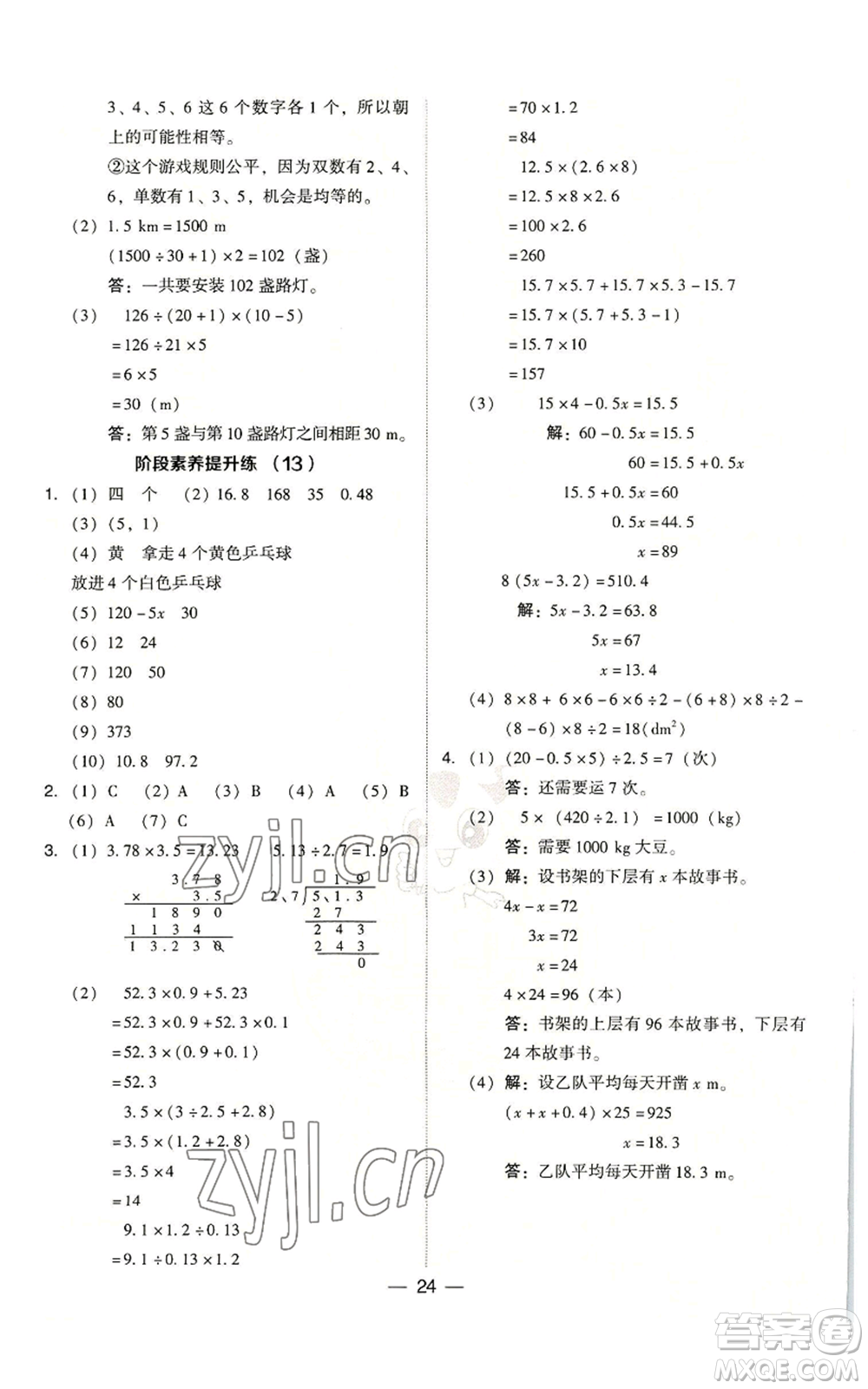 吉林教育出版社2022秋季綜合應用創(chuàng)新題典中點五年級上冊數學人教版浙江專版參考答案