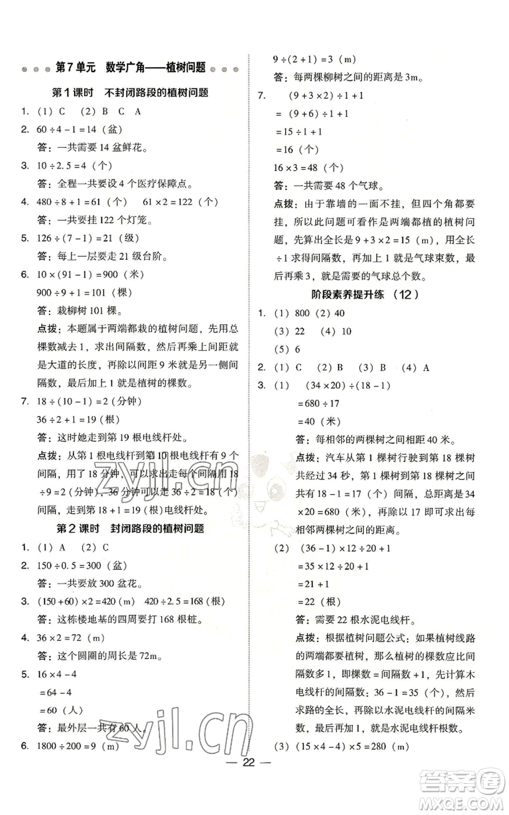 吉林教育出版社2022秋季綜合應用創(chuàng)新題典中點五年級上冊數學人教版浙江專版參考答案