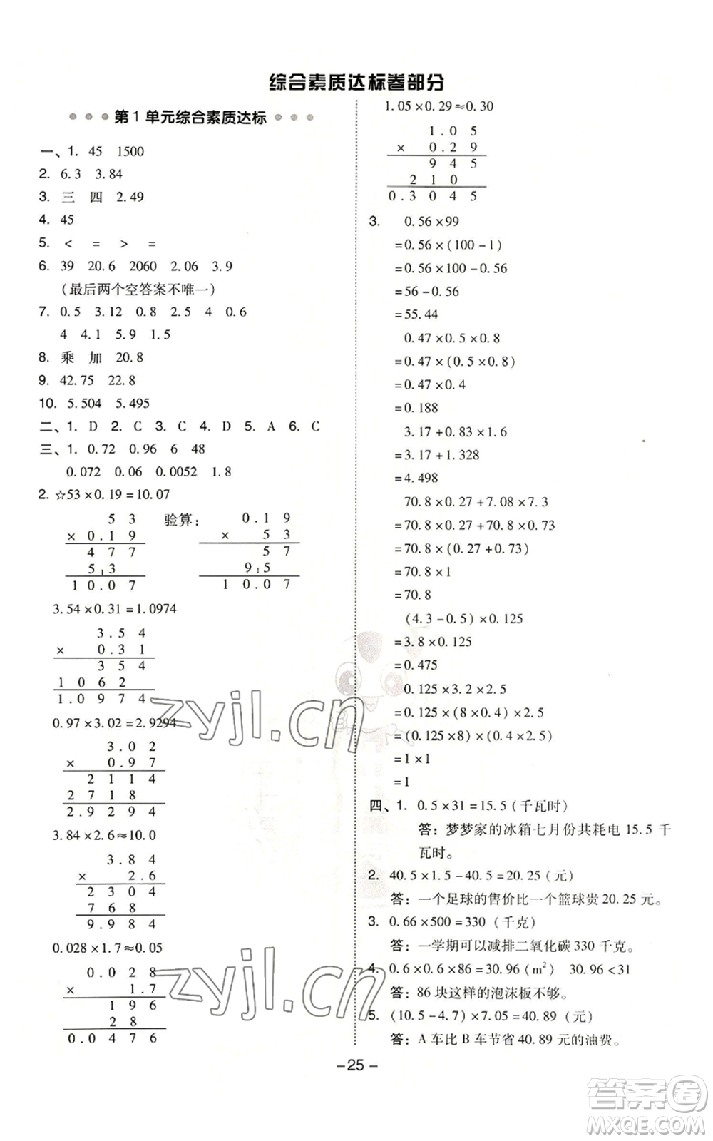 吉林教育出版社2022秋季綜合應用創(chuàng)新題典中點五年級上冊數學人教版浙江專版參考答案