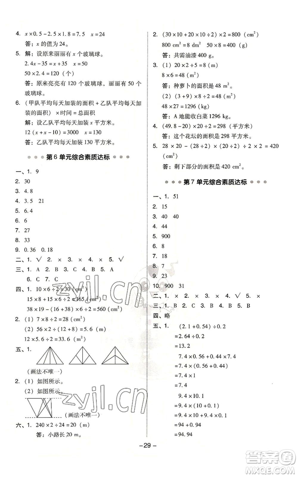 吉林教育出版社2022秋季綜合應用創(chuàng)新題典中點五年級上冊數學人教版浙江專版參考答案