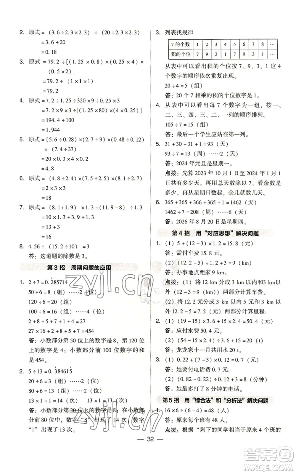 吉林教育出版社2022秋季綜合應用創(chuàng)新題典中點五年級上冊數學人教版浙江專版參考答案