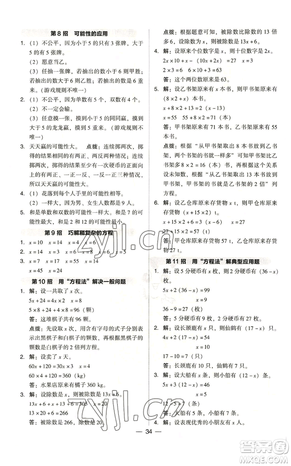 吉林教育出版社2022秋季綜合應用創(chuàng)新題典中點五年級上冊數學人教版浙江專版參考答案