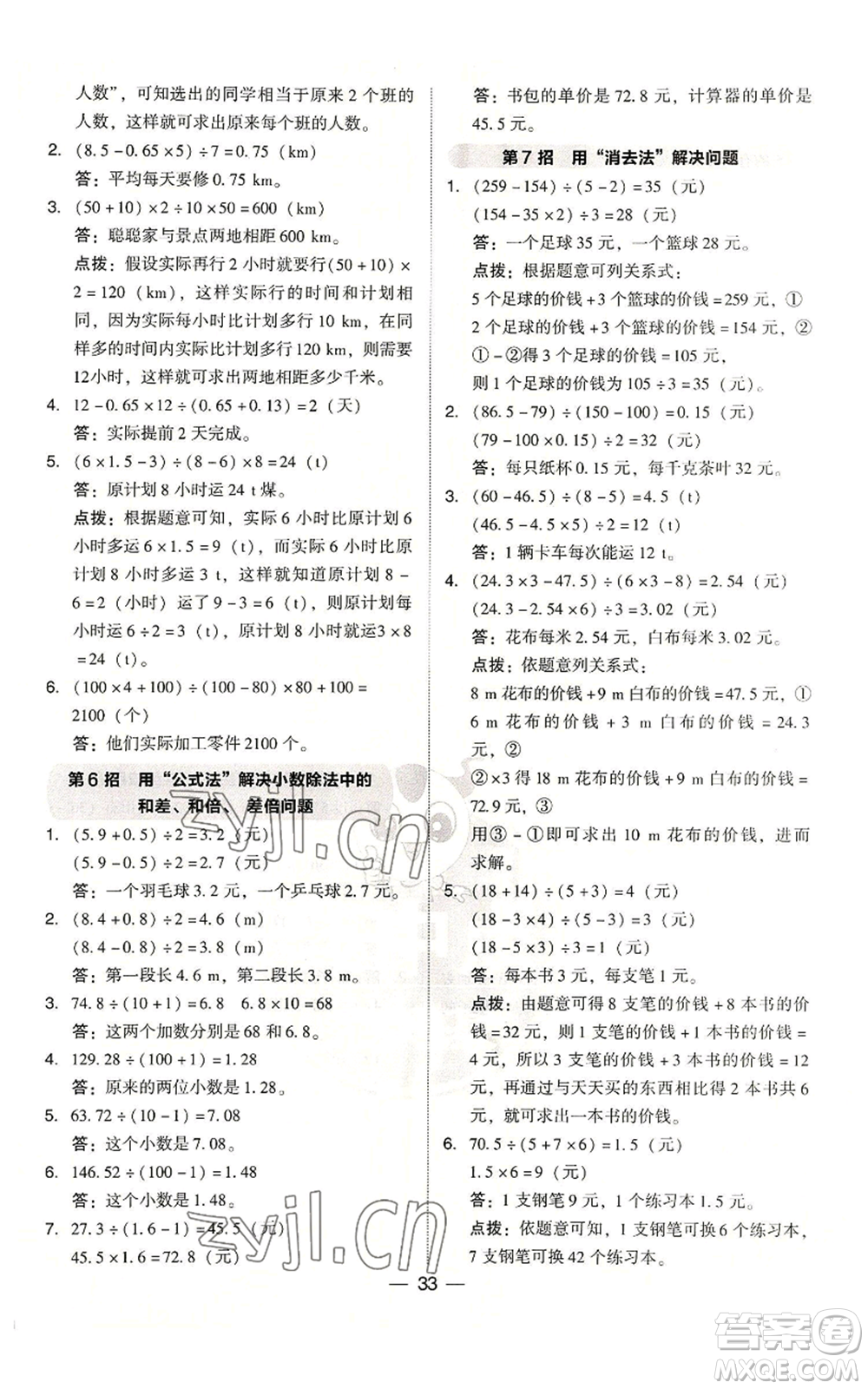吉林教育出版社2022秋季綜合應用創(chuàng)新題典中點五年級上冊數學人教版浙江專版參考答案