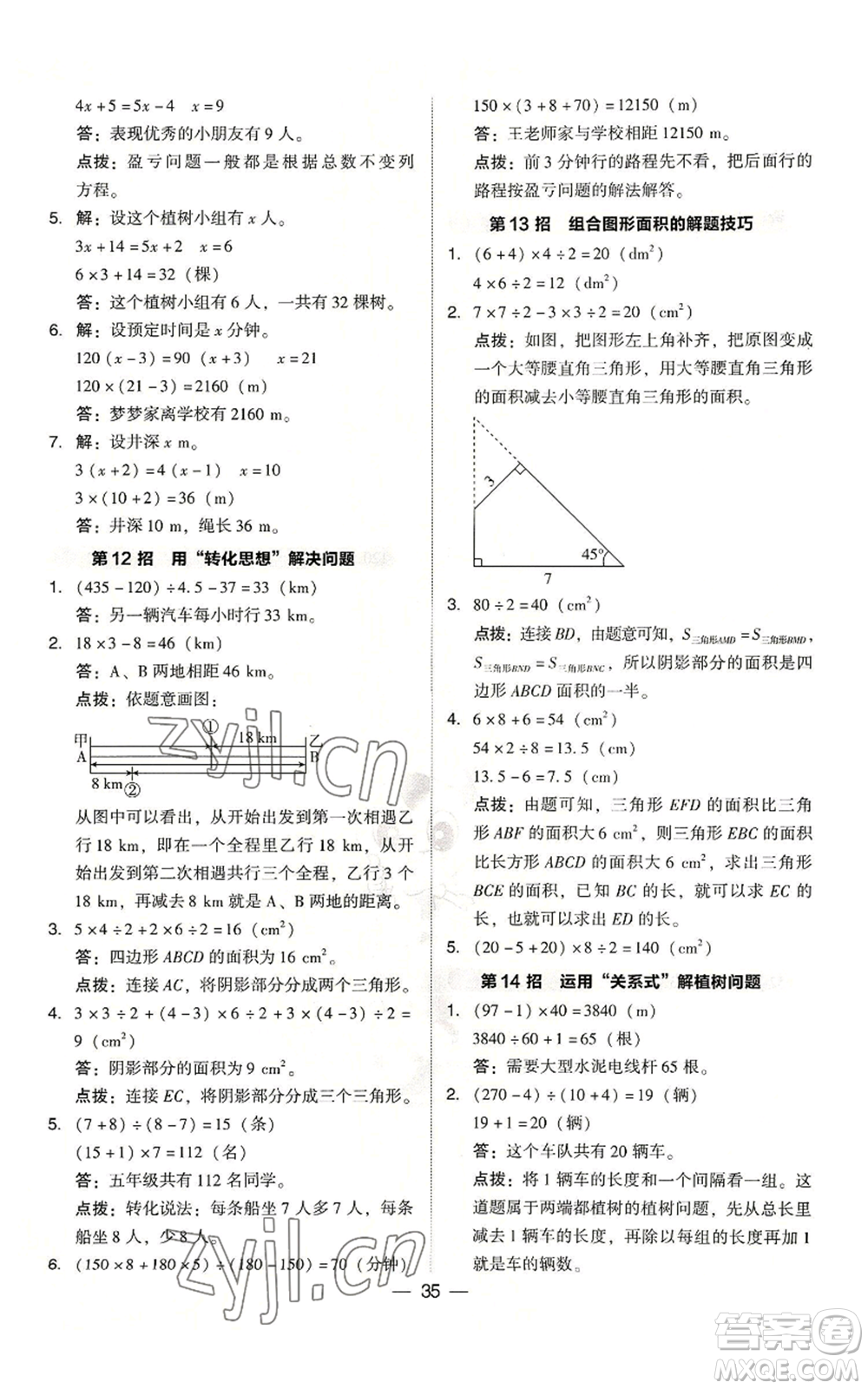 吉林教育出版社2022秋季綜合應用創(chuàng)新題典中點五年級上冊數學人教版浙江專版參考答案