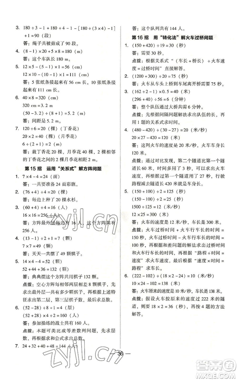 吉林教育出版社2022秋季綜合應用創(chuàng)新題典中點五年級上冊數學人教版浙江專版參考答案