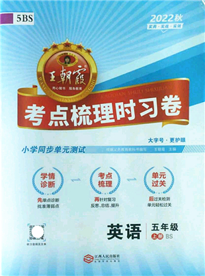 江西人民出版社2022王朝霞考點(diǎn)梳理時(shí)習(xí)卷五年級(jí)英語上冊(cè)BS北師版答案