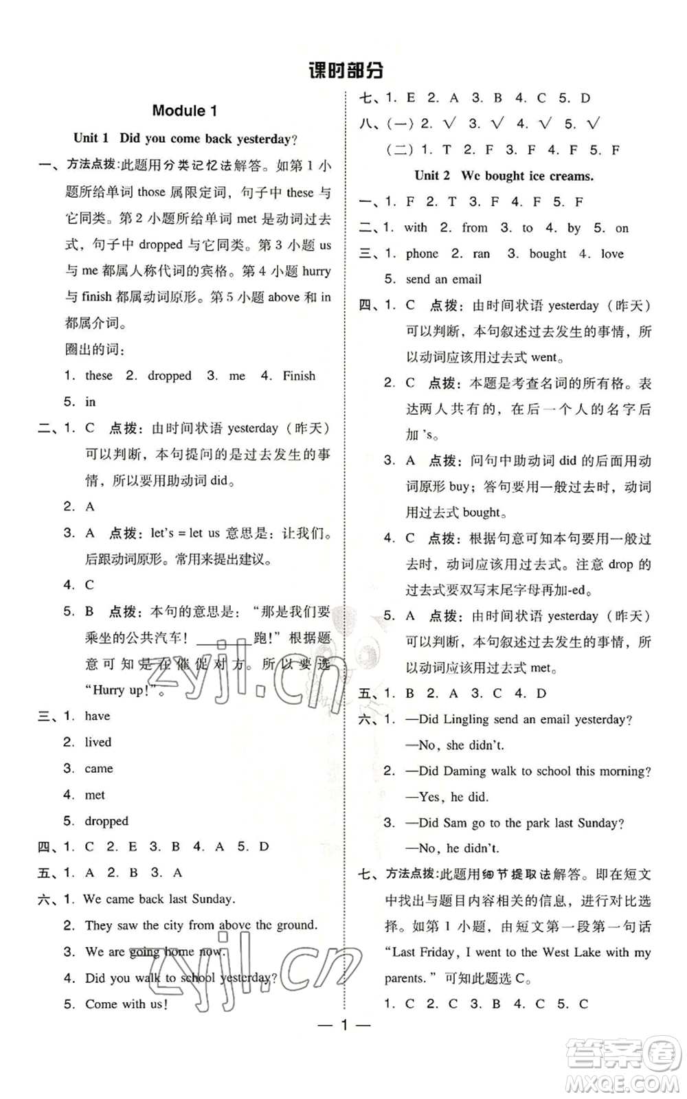 吉林教育出版社2022秋季綜合應用創(chuàng)新題典中點三年級起點五年級上冊英語外研版參考答案