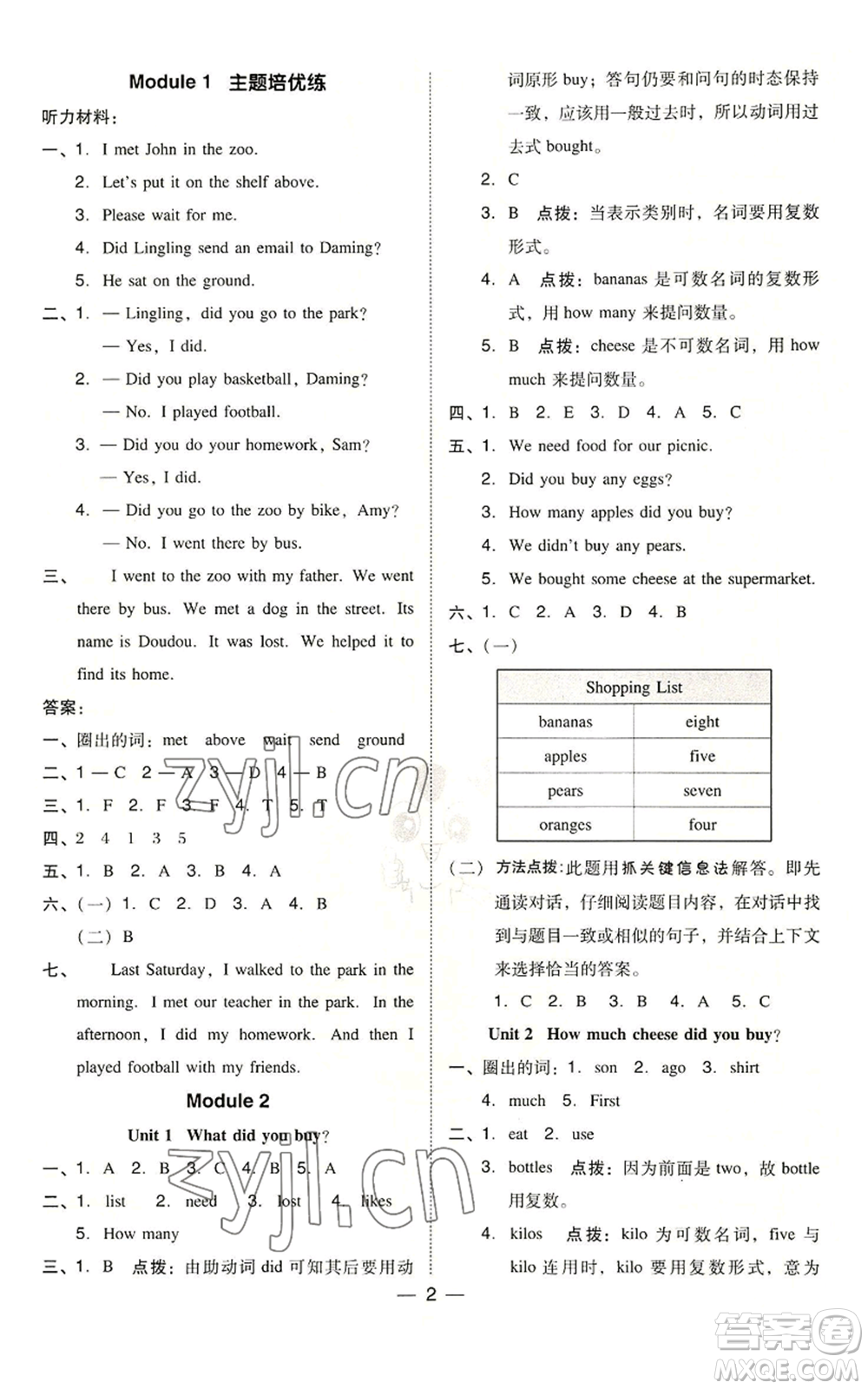 吉林教育出版社2022秋季綜合應用創(chuàng)新題典中點三年級起點五年級上冊英語外研版參考答案