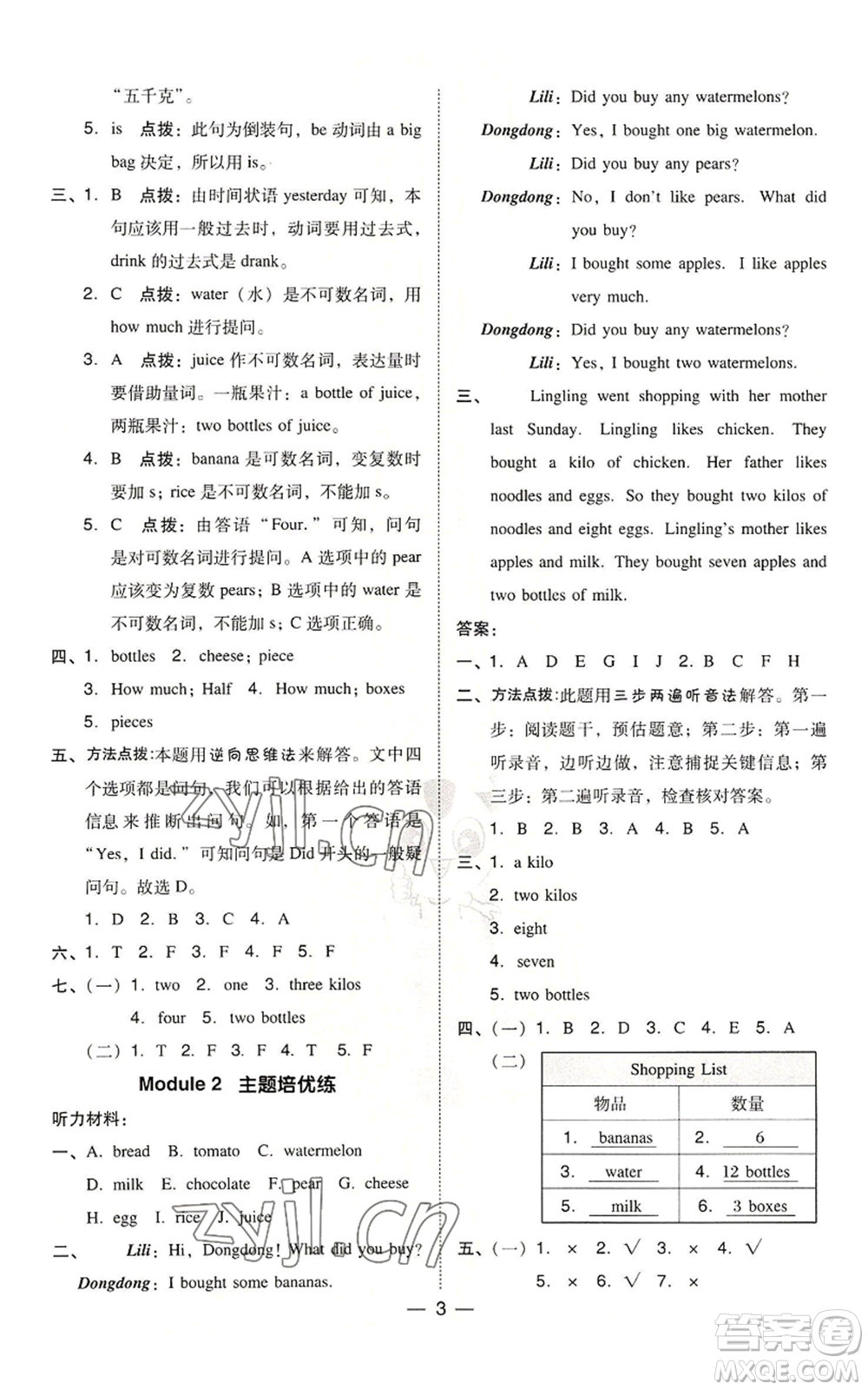 吉林教育出版社2022秋季綜合應用創(chuàng)新題典中點三年級起點五年級上冊英語外研版參考答案