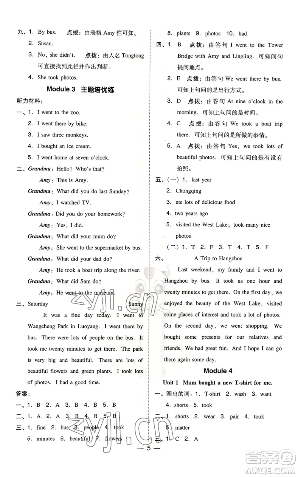吉林教育出版社2022秋季綜合應用創(chuàng)新題典中點三年級起點五年級上冊英語外研版參考答案