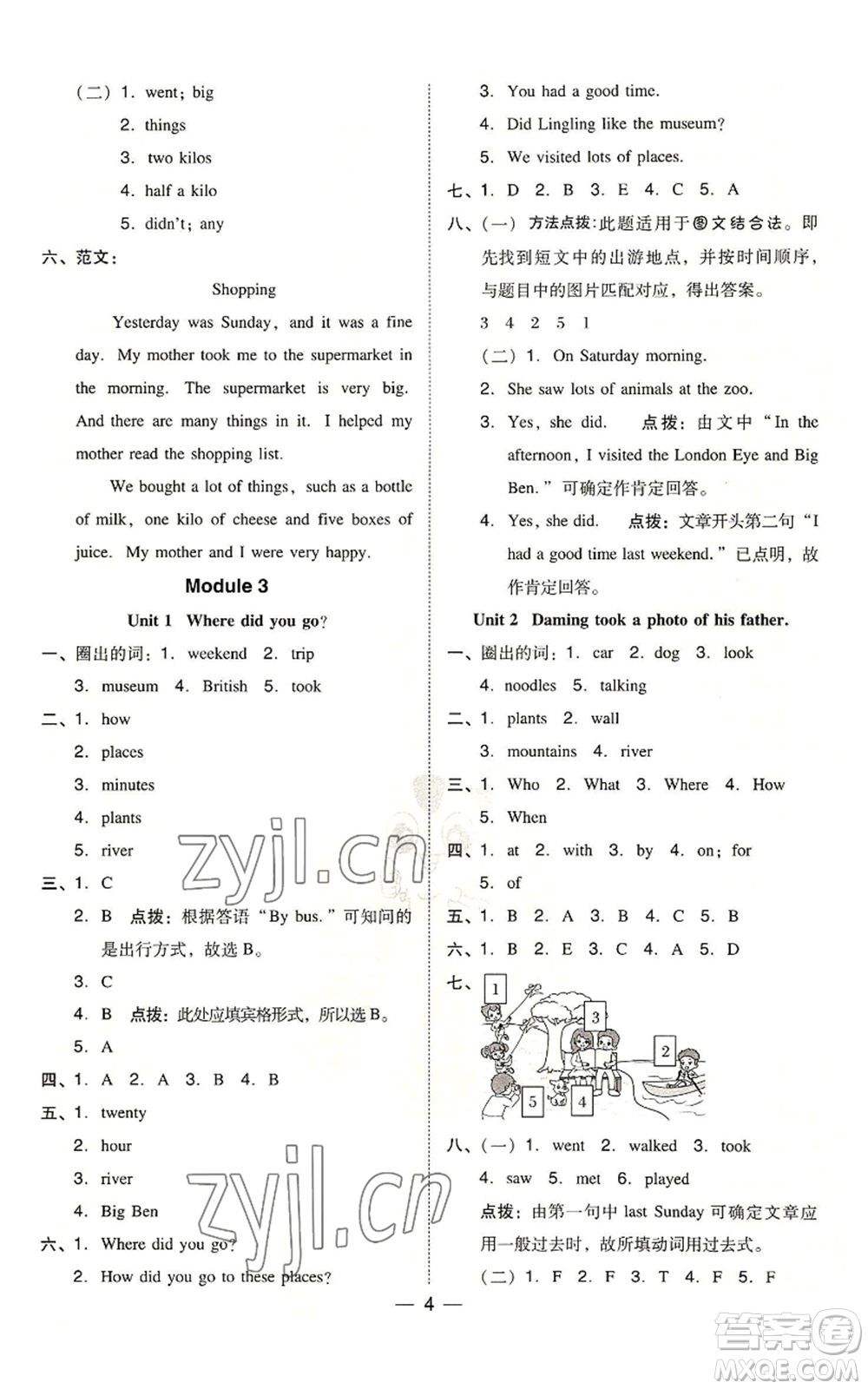 吉林教育出版社2022秋季綜合應用創(chuàng)新題典中點三年級起點五年級上冊英語外研版參考答案