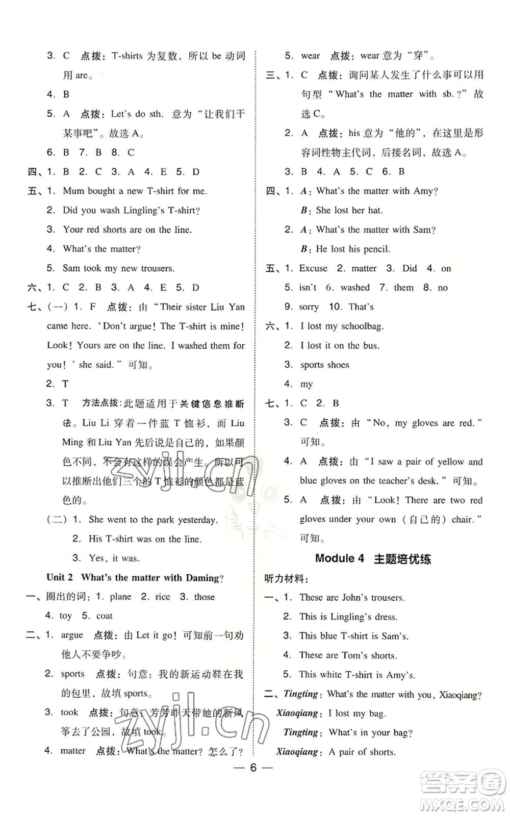 吉林教育出版社2022秋季綜合應用創(chuàng)新題典中點三年級起點五年級上冊英語外研版參考答案