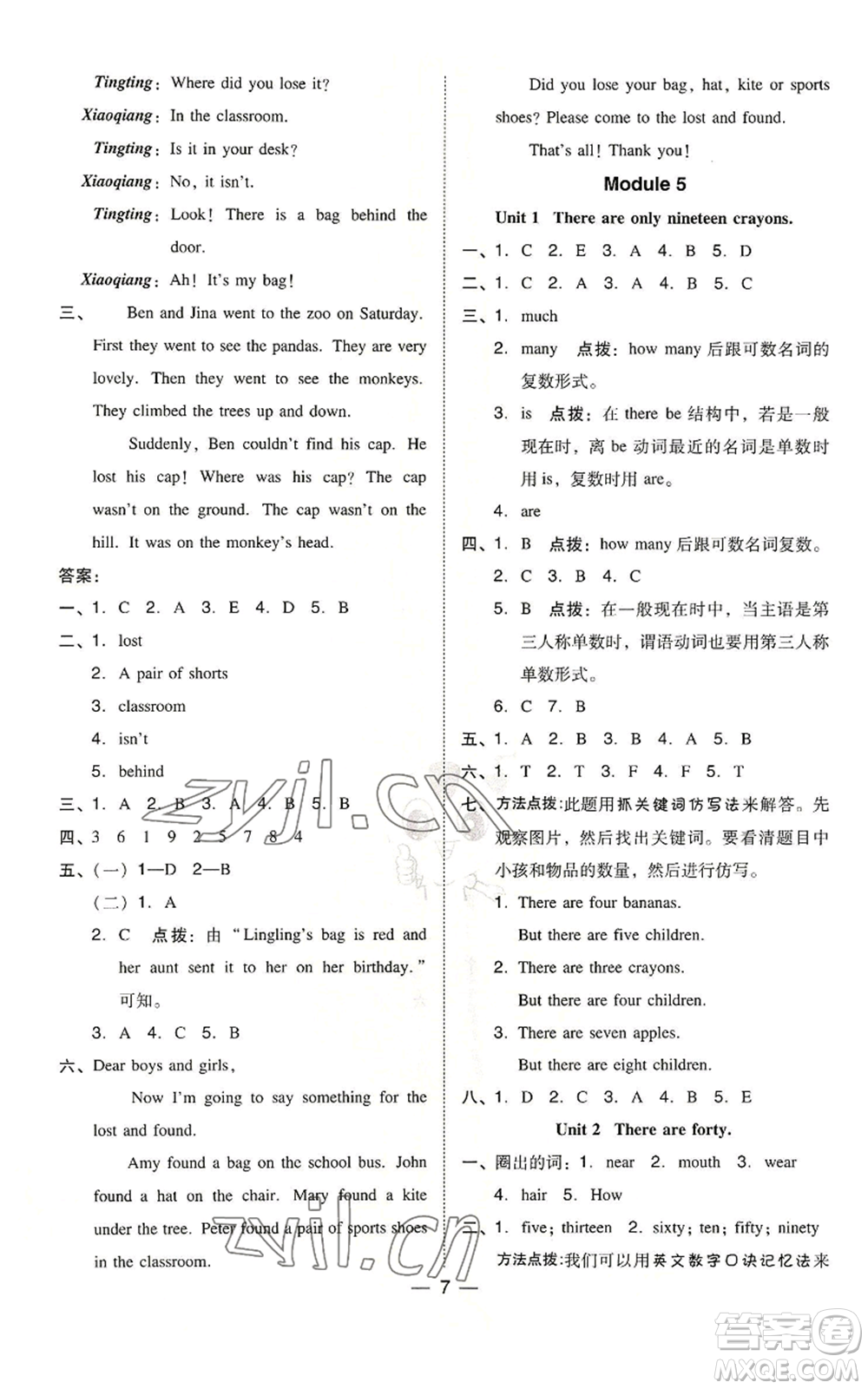 吉林教育出版社2022秋季綜合應用創(chuàng)新題典中點三年級起點五年級上冊英語外研版參考答案