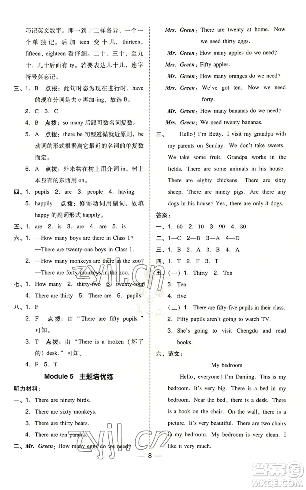 吉林教育出版社2022秋季綜合應用創(chuàng)新題典中點三年級起點五年級上冊英語外研版參考答案