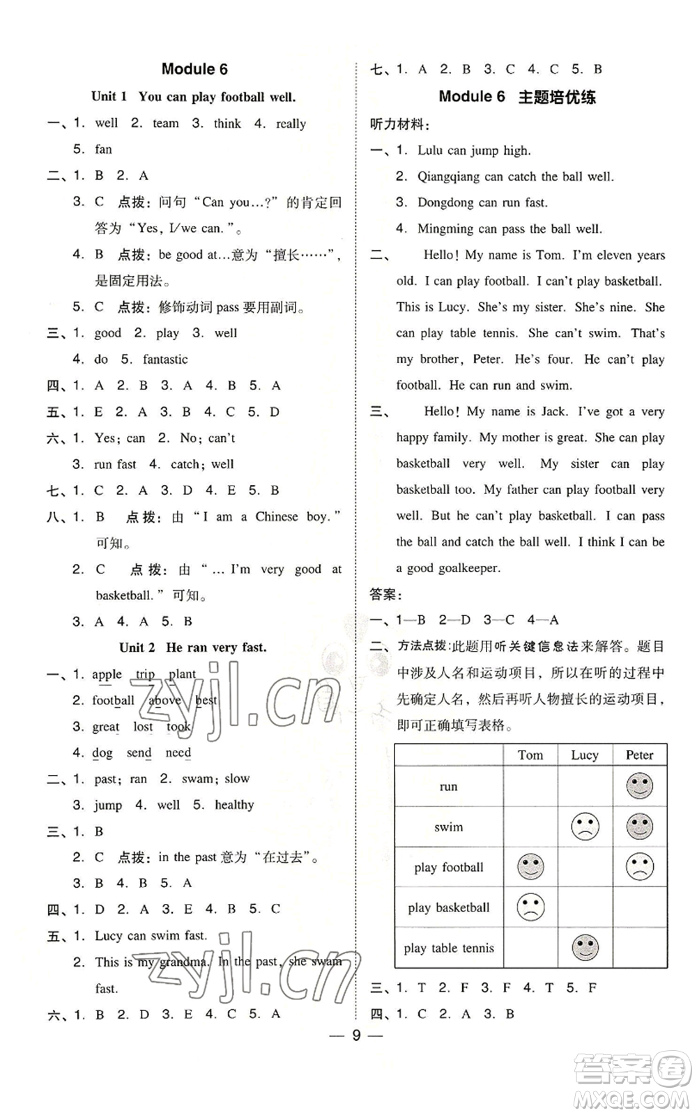 吉林教育出版社2022秋季綜合應用創(chuàng)新題典中點三年級起點五年級上冊英語外研版參考答案