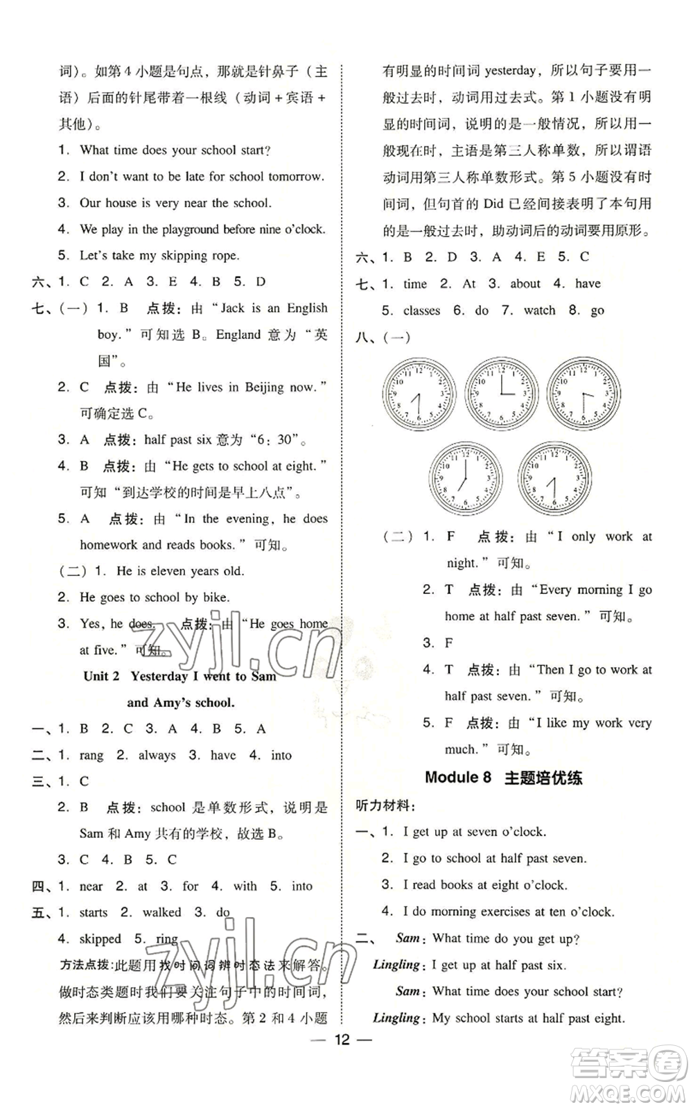 吉林教育出版社2022秋季綜合應用創(chuàng)新題典中點三年級起點五年級上冊英語外研版參考答案