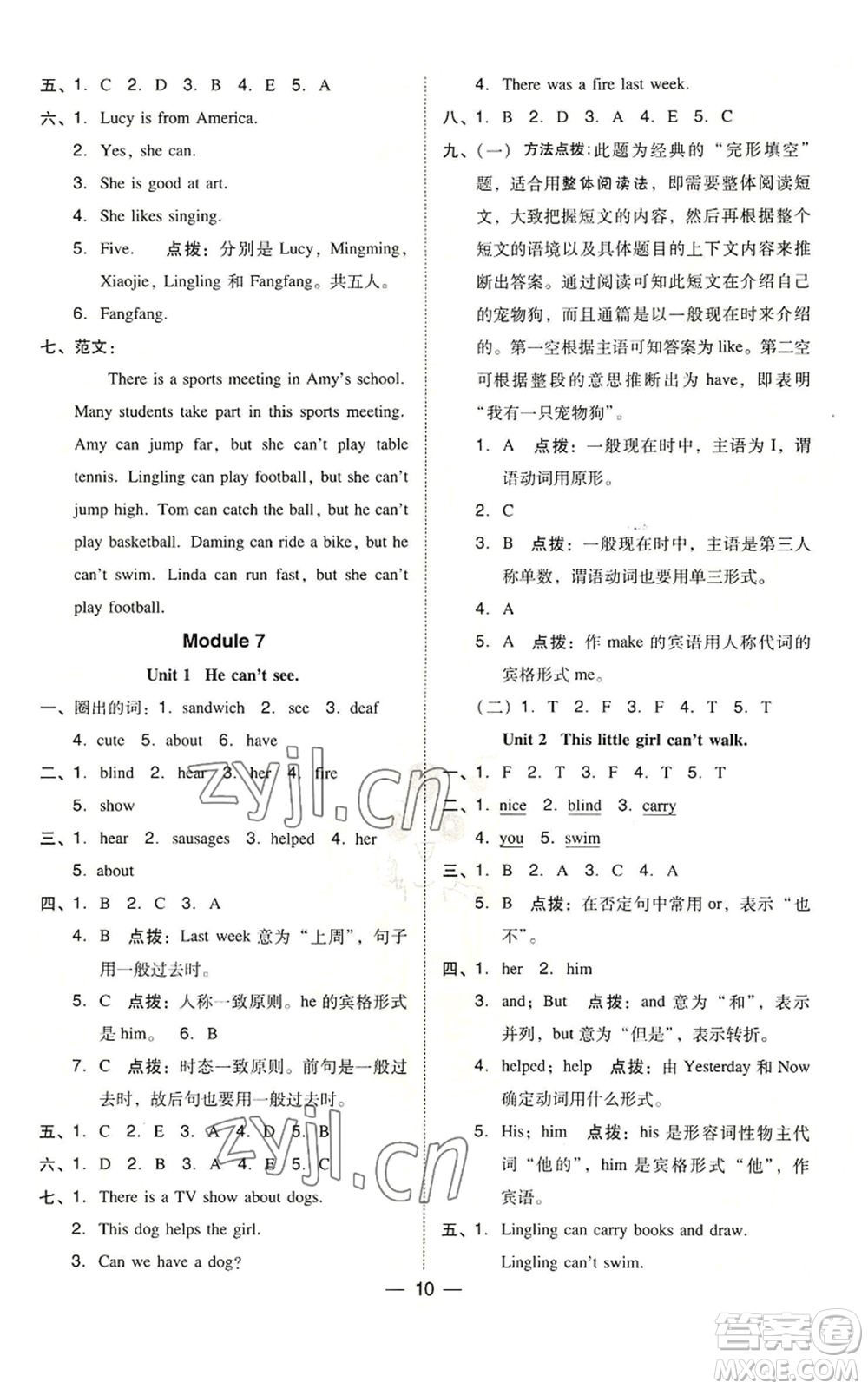 吉林教育出版社2022秋季綜合應用創(chuàng)新題典中點三年級起點五年級上冊英語外研版參考答案