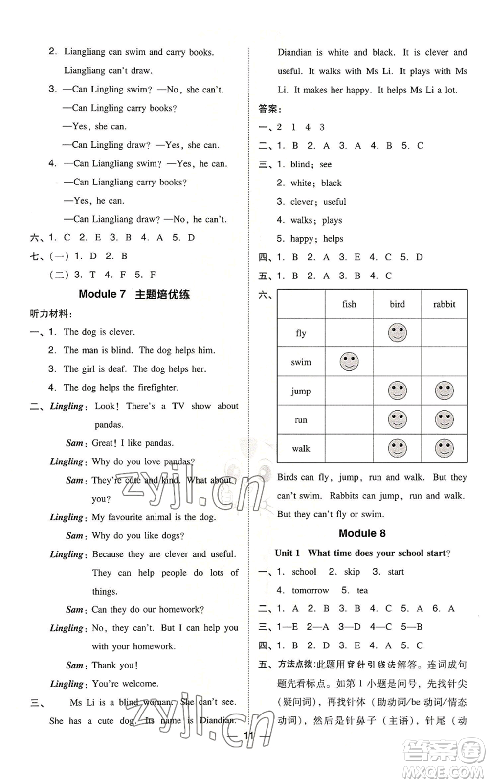 吉林教育出版社2022秋季綜合應用創(chuàng)新題典中點三年級起點五年級上冊英語外研版參考答案