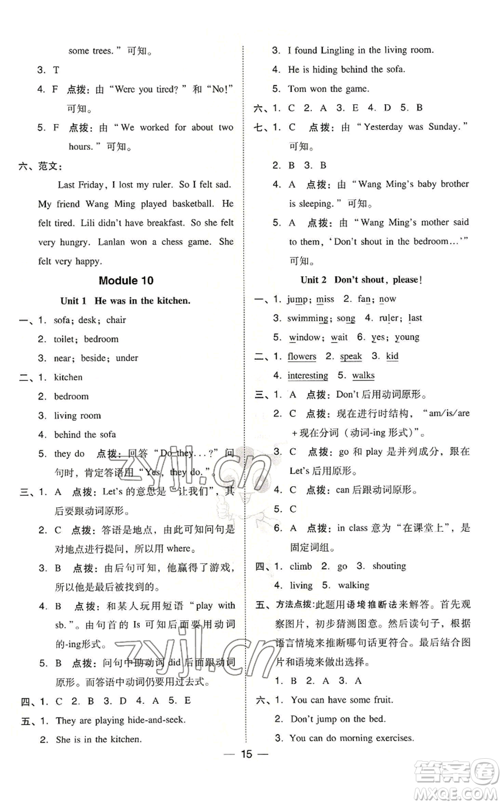 吉林教育出版社2022秋季綜合應用創(chuàng)新題典中點三年級起點五年級上冊英語外研版參考答案