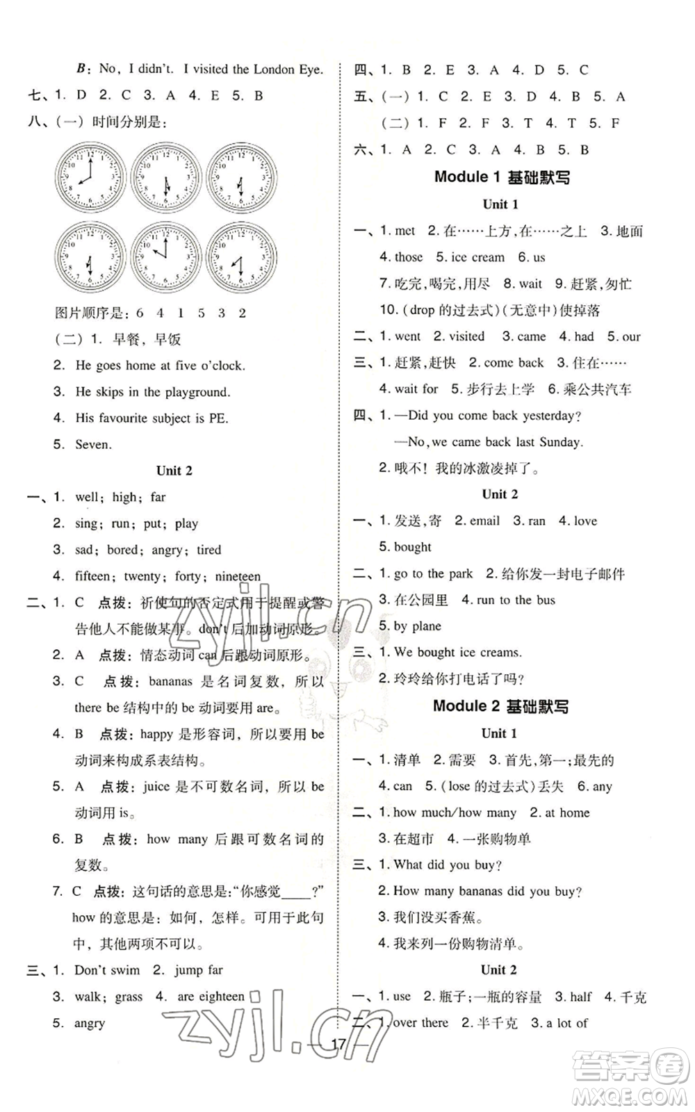 吉林教育出版社2022秋季綜合應用創(chuàng)新題典中點三年級起點五年級上冊英語外研版參考答案