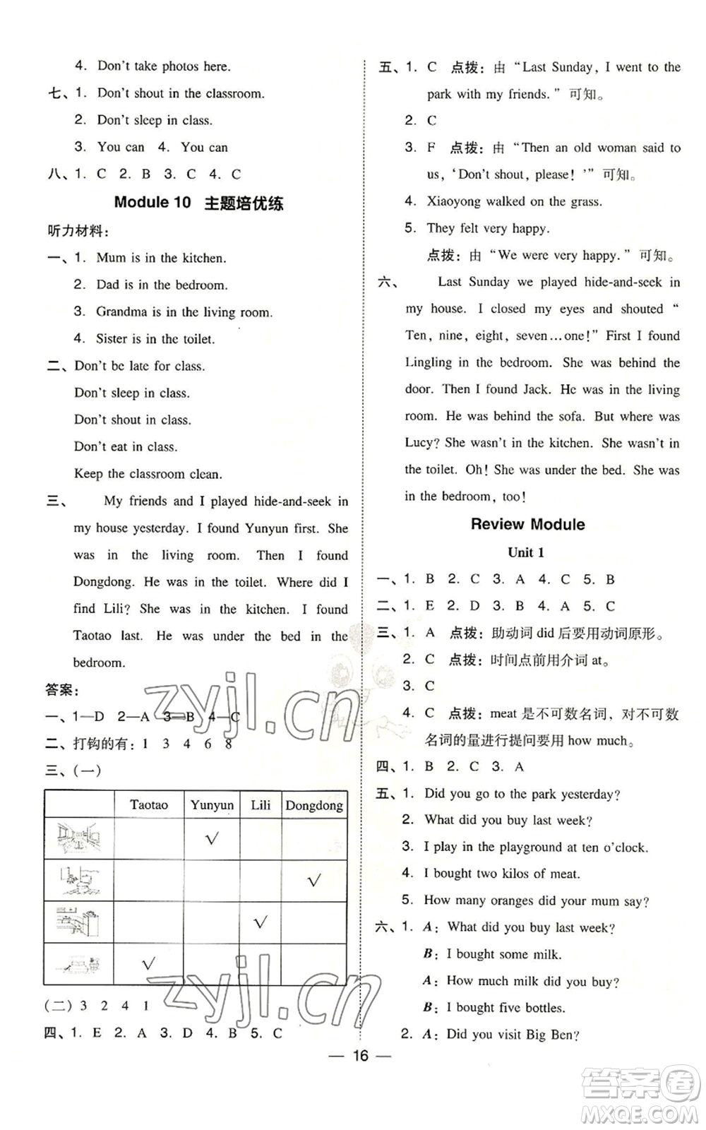 吉林教育出版社2022秋季綜合應用創(chuàng)新題典中點三年級起點五年級上冊英語外研版參考答案