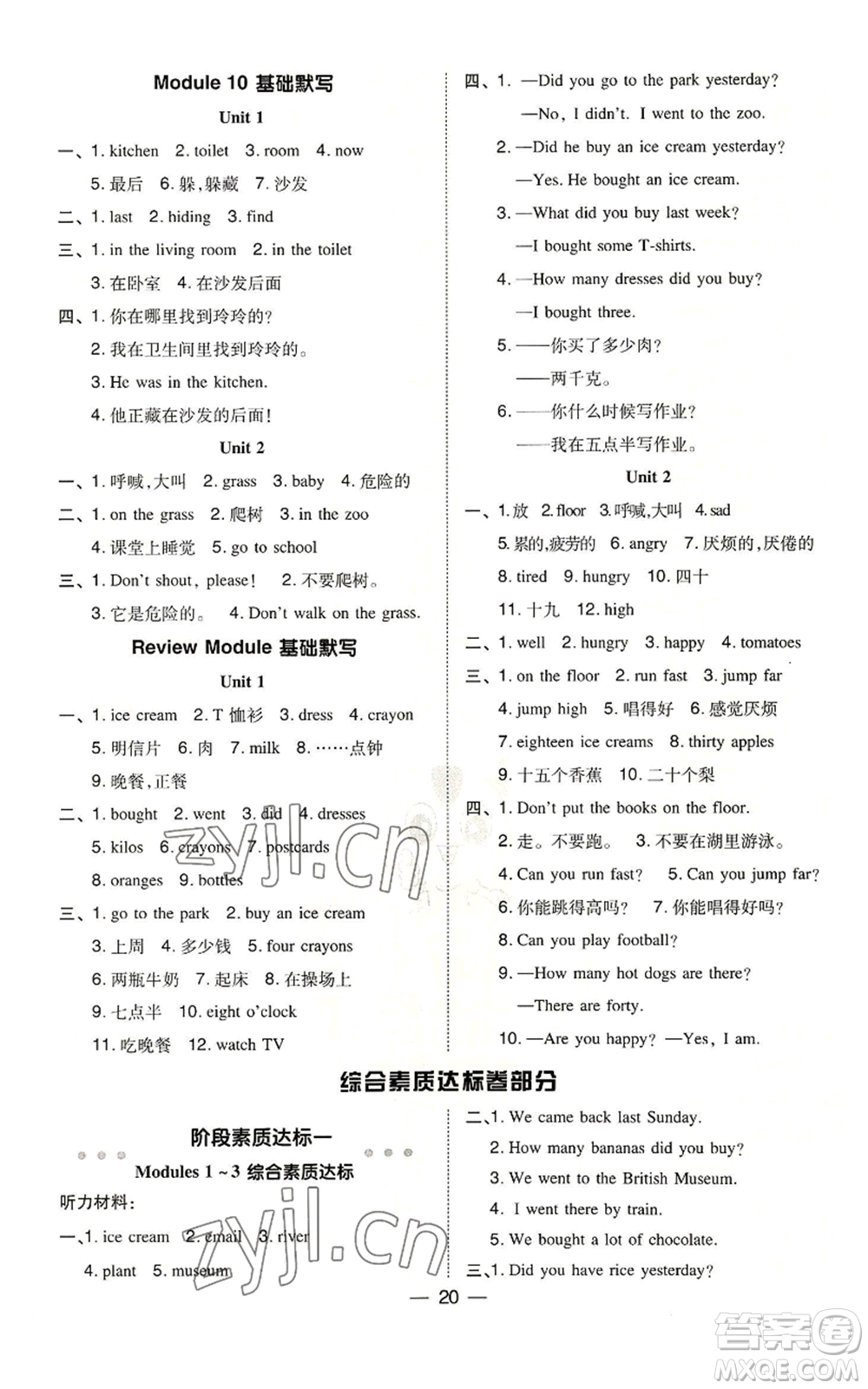 吉林教育出版社2022秋季綜合應用創(chuàng)新題典中點三年級起點五年級上冊英語外研版參考答案