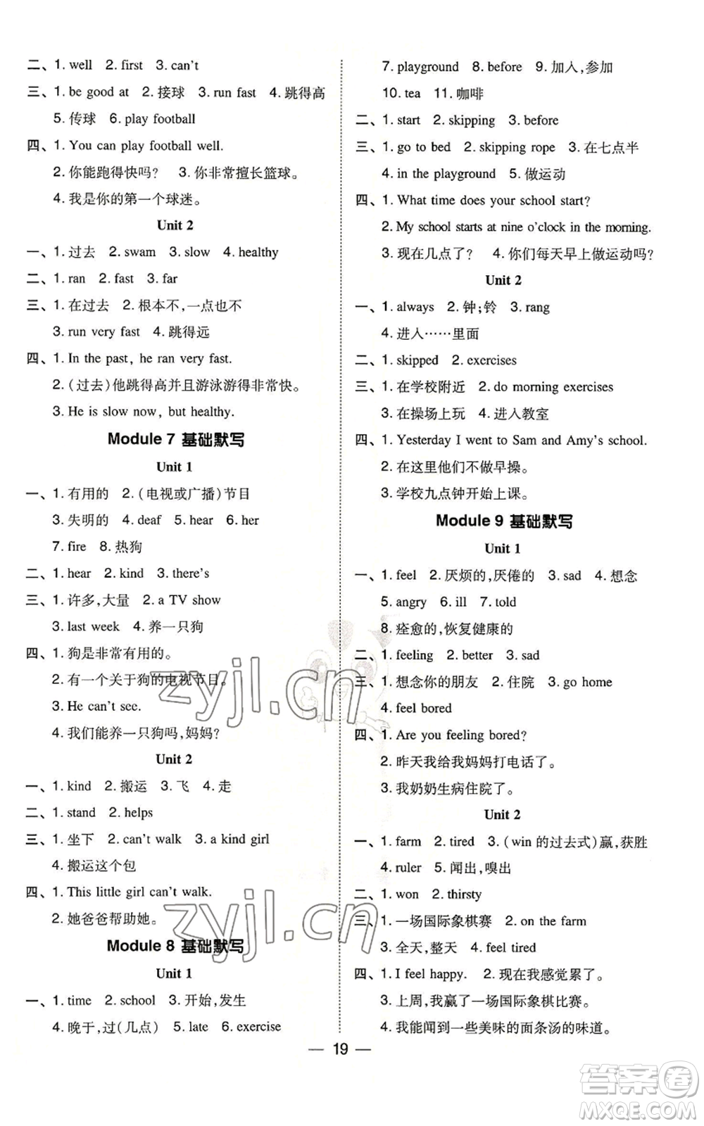 吉林教育出版社2022秋季綜合應用創(chuàng)新題典中點三年級起點五年級上冊英語外研版參考答案