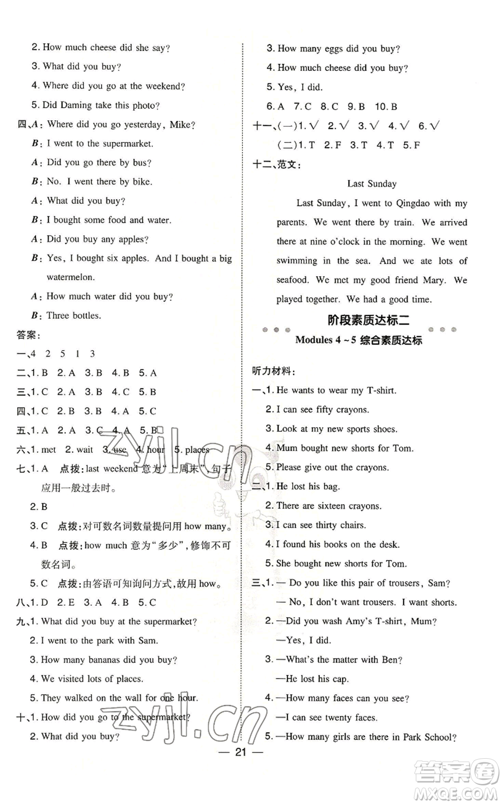 吉林教育出版社2022秋季綜合應用創(chuàng)新題典中點三年級起點五年級上冊英語外研版參考答案