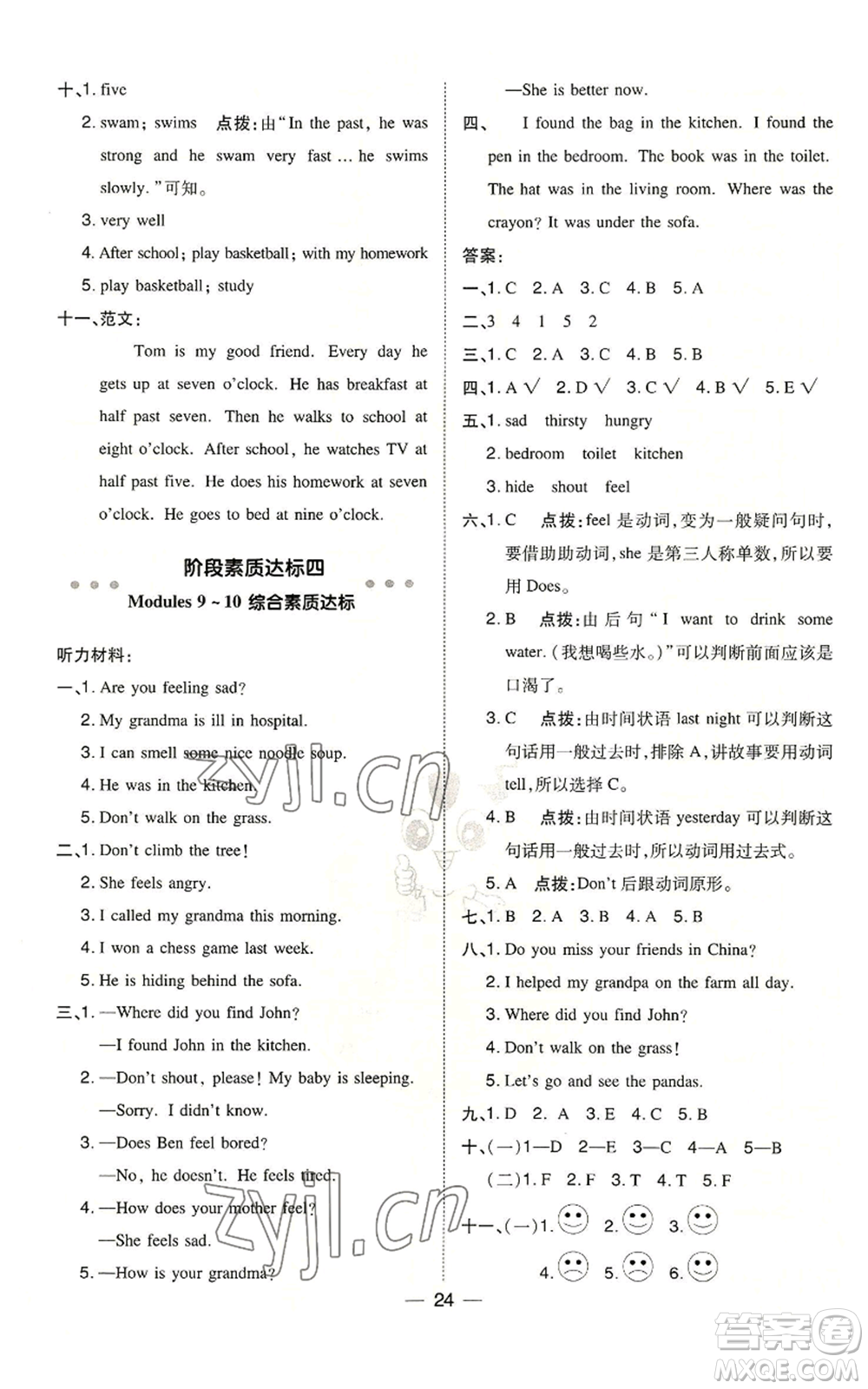 吉林教育出版社2022秋季綜合應用創(chuàng)新題典中點三年級起點五年級上冊英語外研版參考答案
