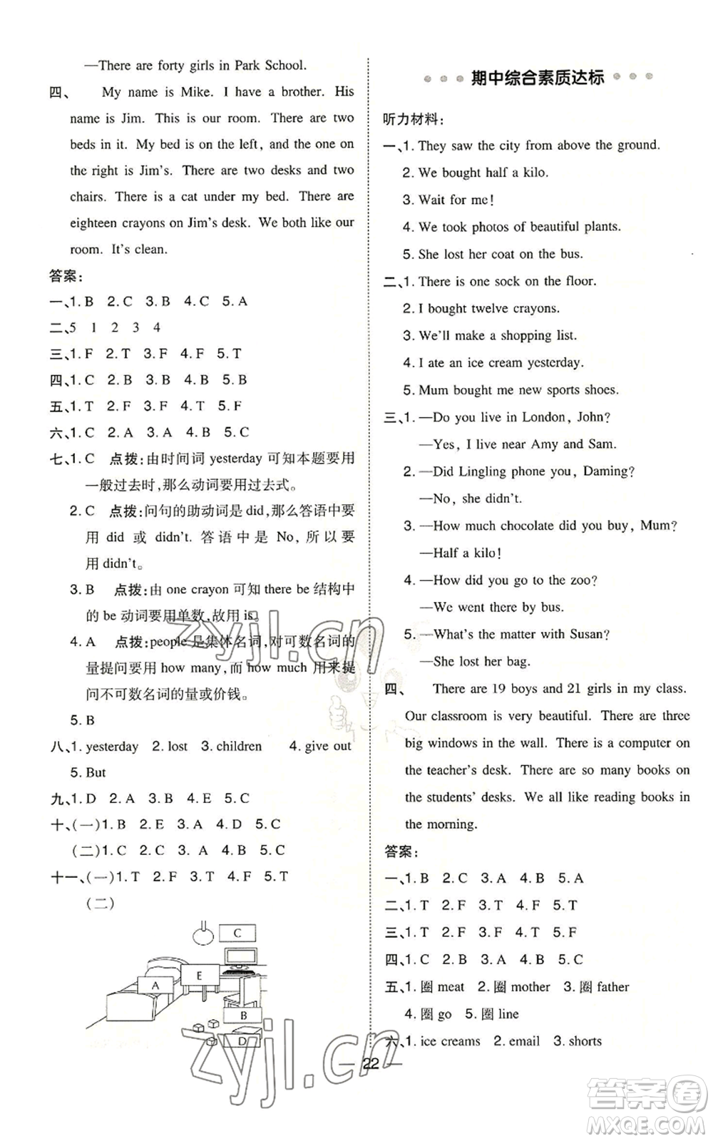 吉林教育出版社2022秋季綜合應用創(chuàng)新題典中點三年級起點五年級上冊英語外研版參考答案