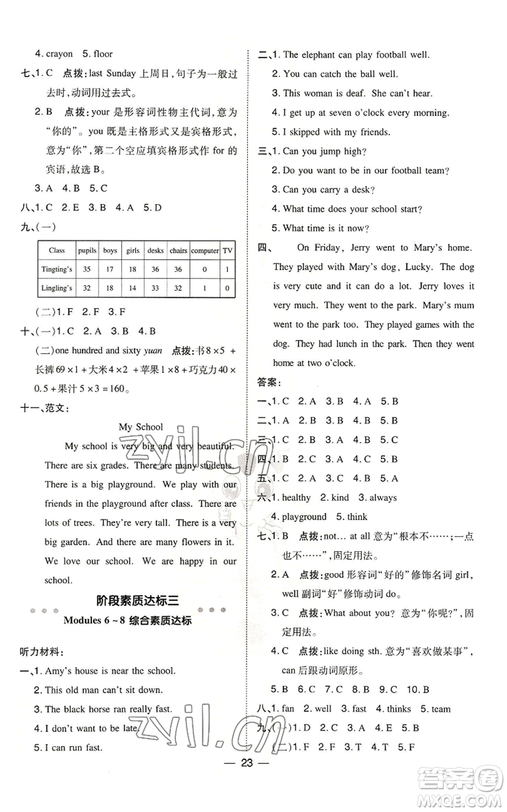 吉林教育出版社2022秋季綜合應用創(chuàng)新題典中點三年級起點五年級上冊英語外研版參考答案