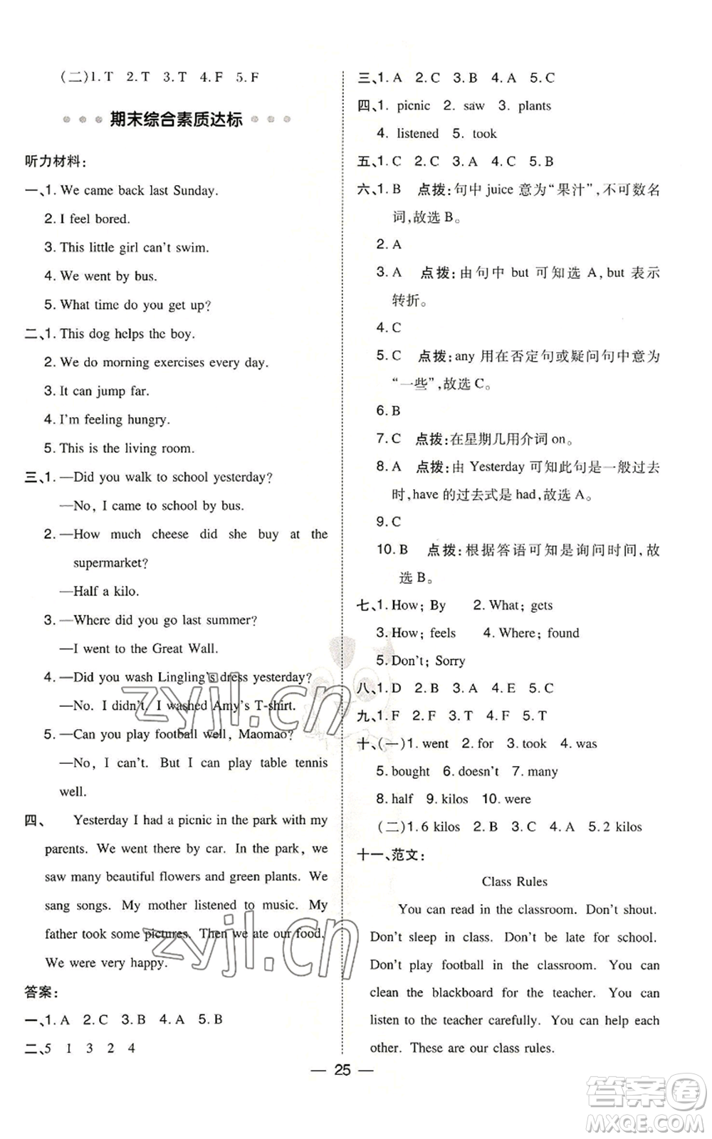 吉林教育出版社2022秋季綜合應用創(chuàng)新題典中點三年級起點五年級上冊英語外研版參考答案