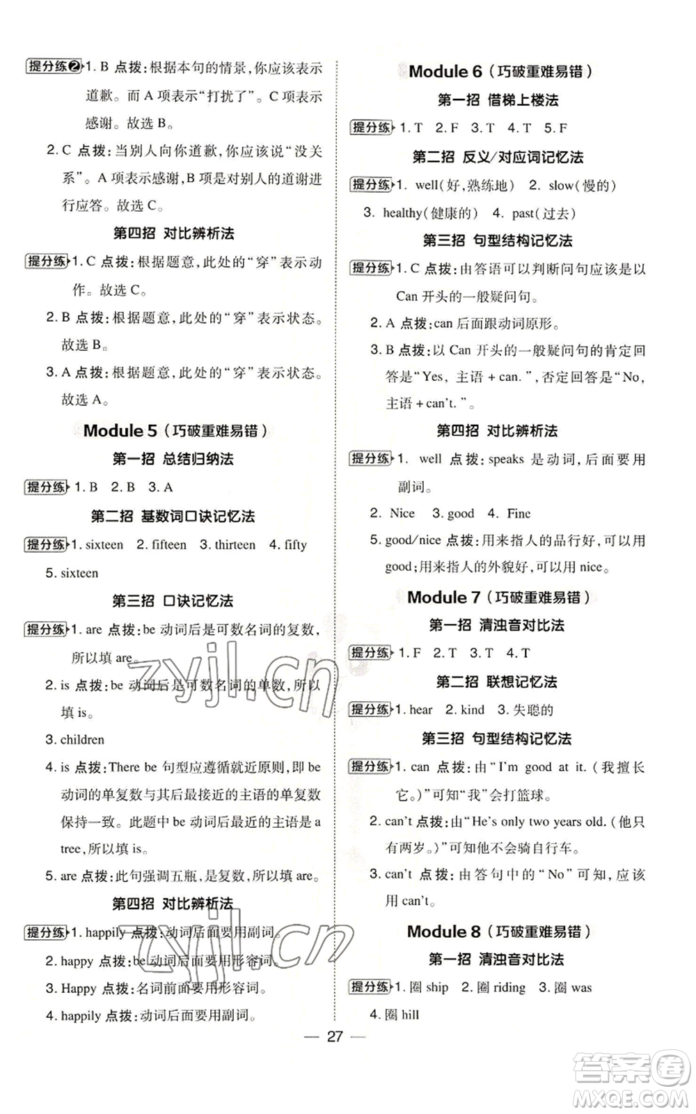 吉林教育出版社2022秋季綜合應用創(chuàng)新題典中點三年級起點五年級上冊英語外研版參考答案