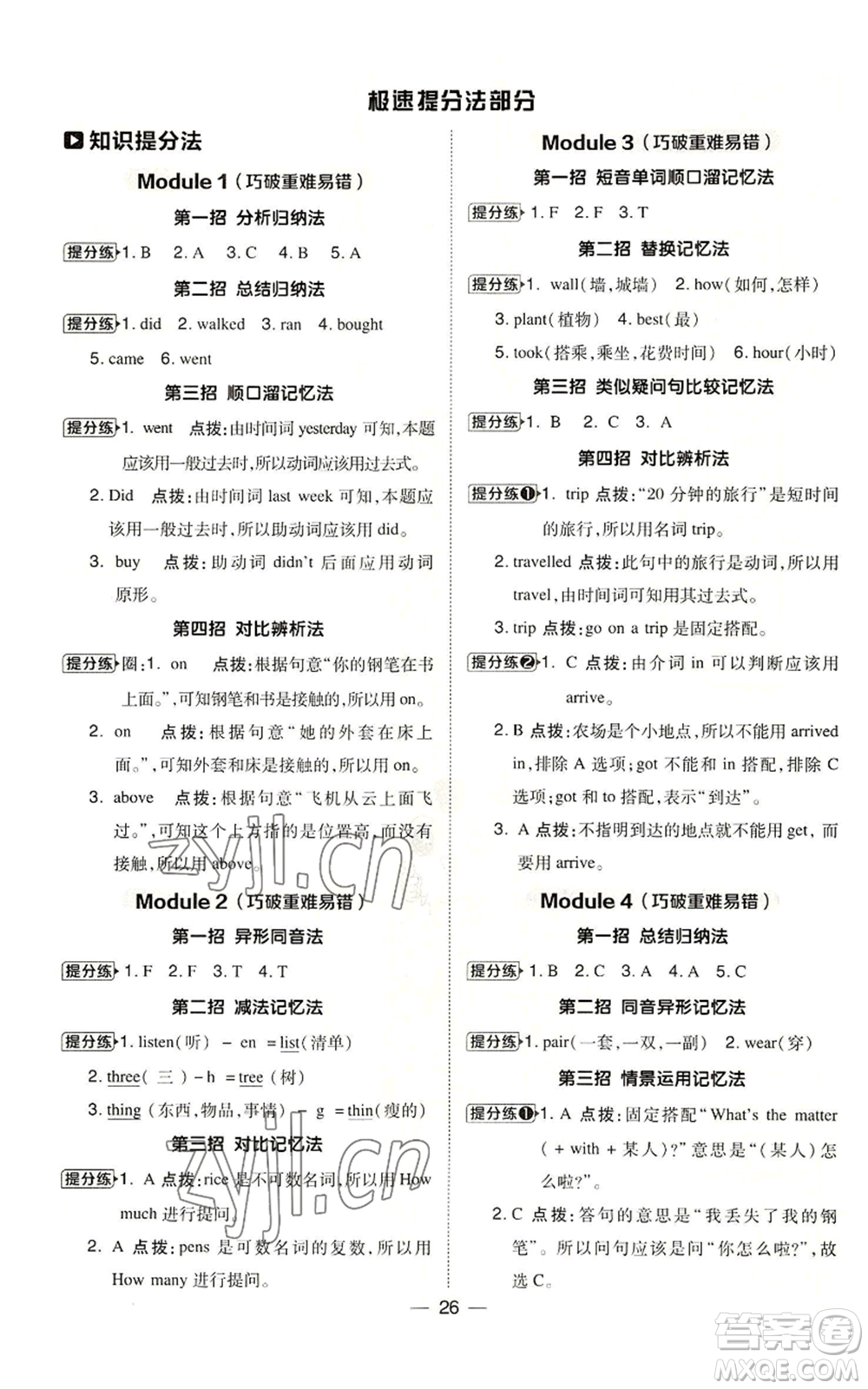 吉林教育出版社2022秋季綜合應用創(chuàng)新題典中點三年級起點五年級上冊英語外研版參考答案