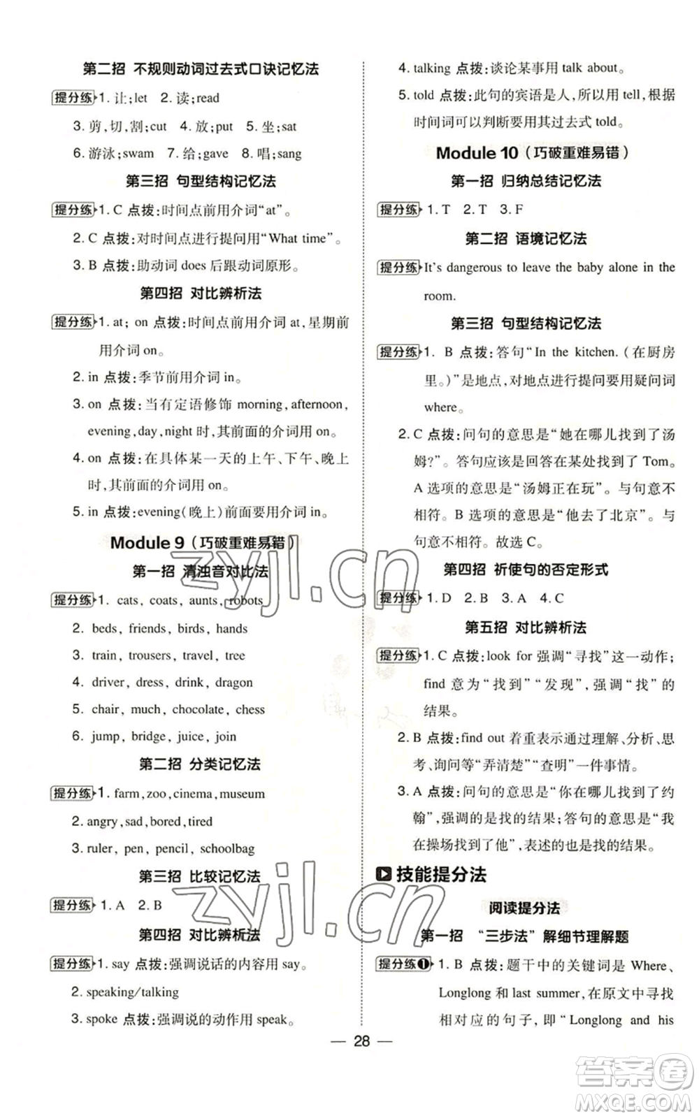 吉林教育出版社2022秋季綜合應用創(chuàng)新題典中點三年級起點五年級上冊英語外研版參考答案