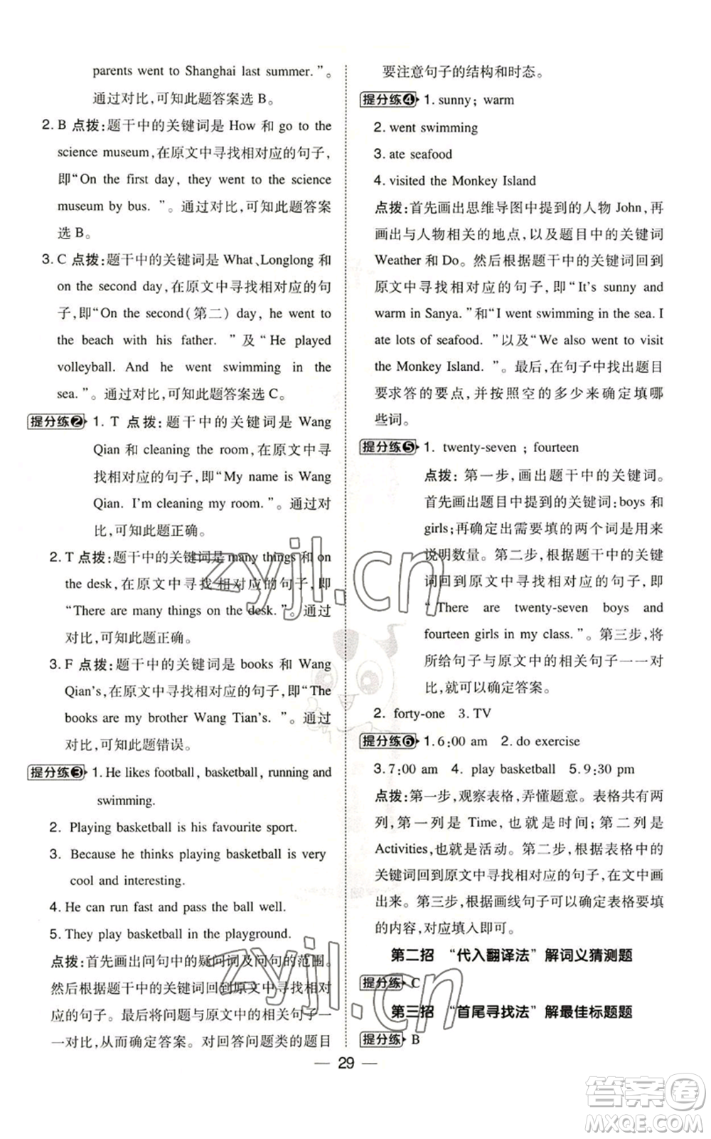 吉林教育出版社2022秋季綜合應用創(chuàng)新題典中點三年級起點五年級上冊英語外研版參考答案