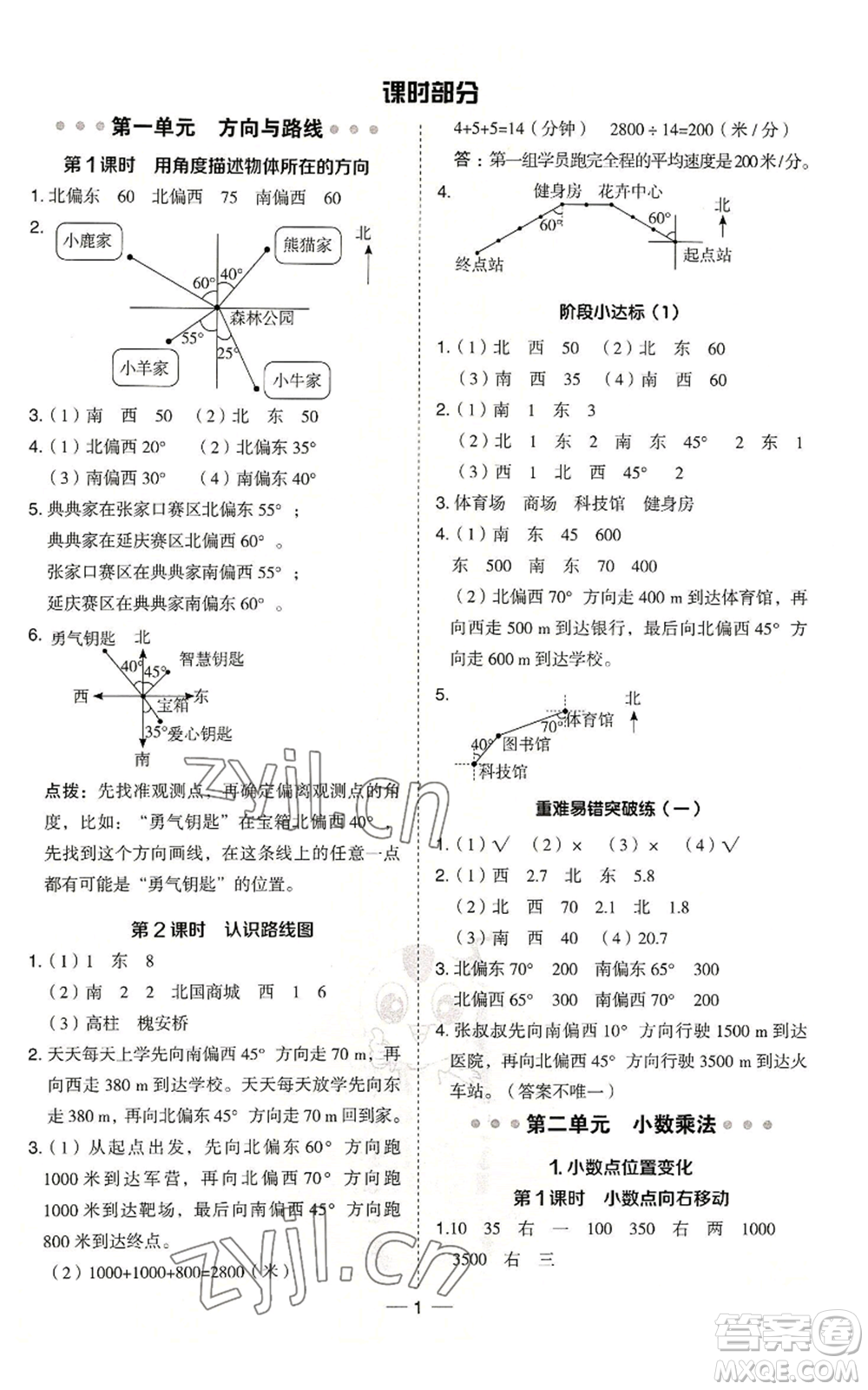 吉林教育出版社2022秋季綜合應用創(chuàng)新題典中點五年級上冊數學冀教版參考答案