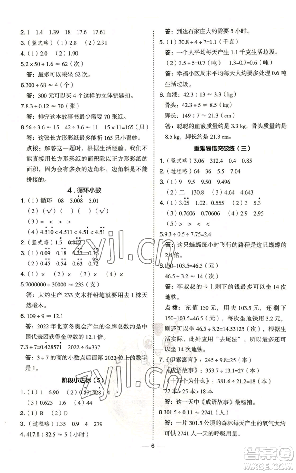 吉林教育出版社2022秋季綜合應用創(chuàng)新題典中點五年級上冊數學冀教版參考答案