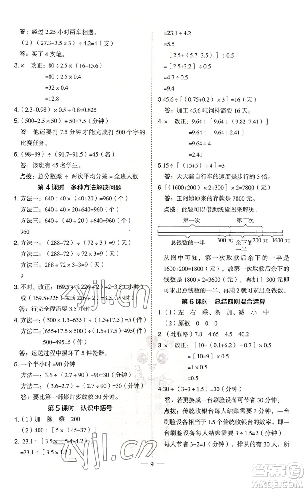 吉林教育出版社2022秋季綜合應用創(chuàng)新題典中點五年級上冊數學冀教版參考答案