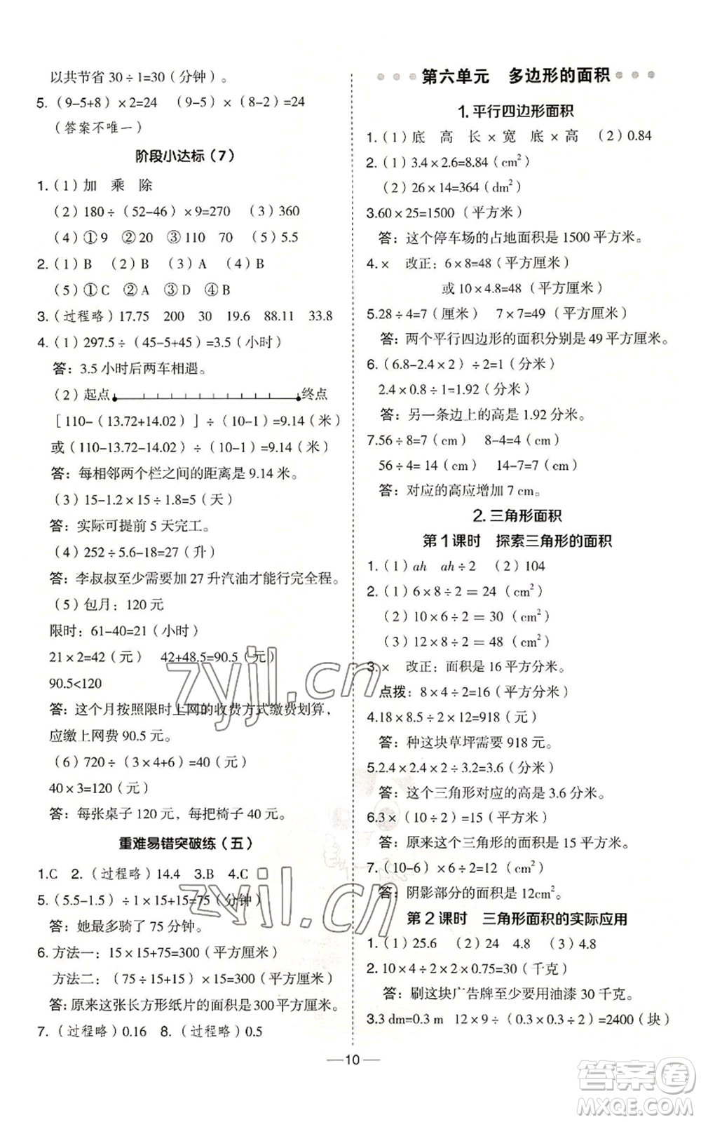 吉林教育出版社2022秋季綜合應用創(chuàng)新題典中點五年級上冊數學冀教版參考答案