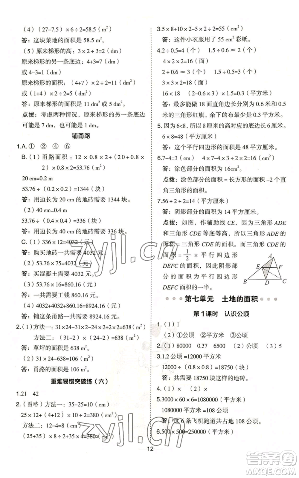 吉林教育出版社2022秋季綜合應用創(chuàng)新題典中點五年級上冊數學冀教版參考答案