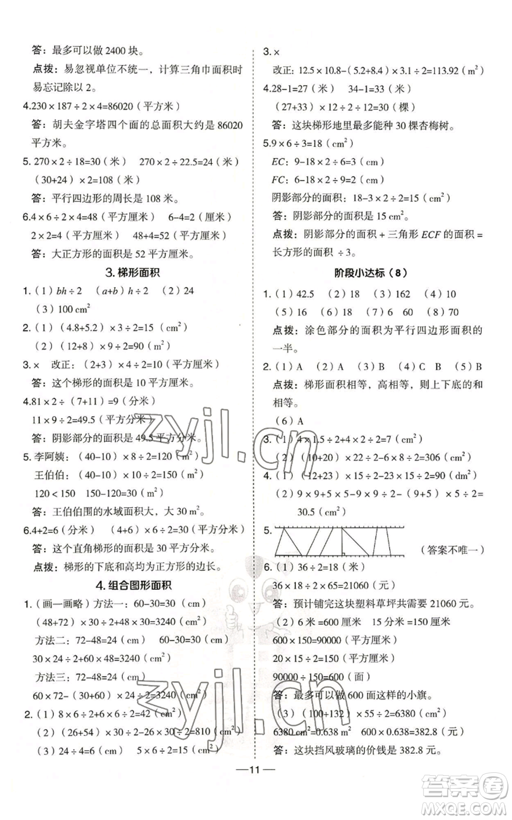 吉林教育出版社2022秋季綜合應用創(chuàng)新題典中點五年級上冊數學冀教版參考答案