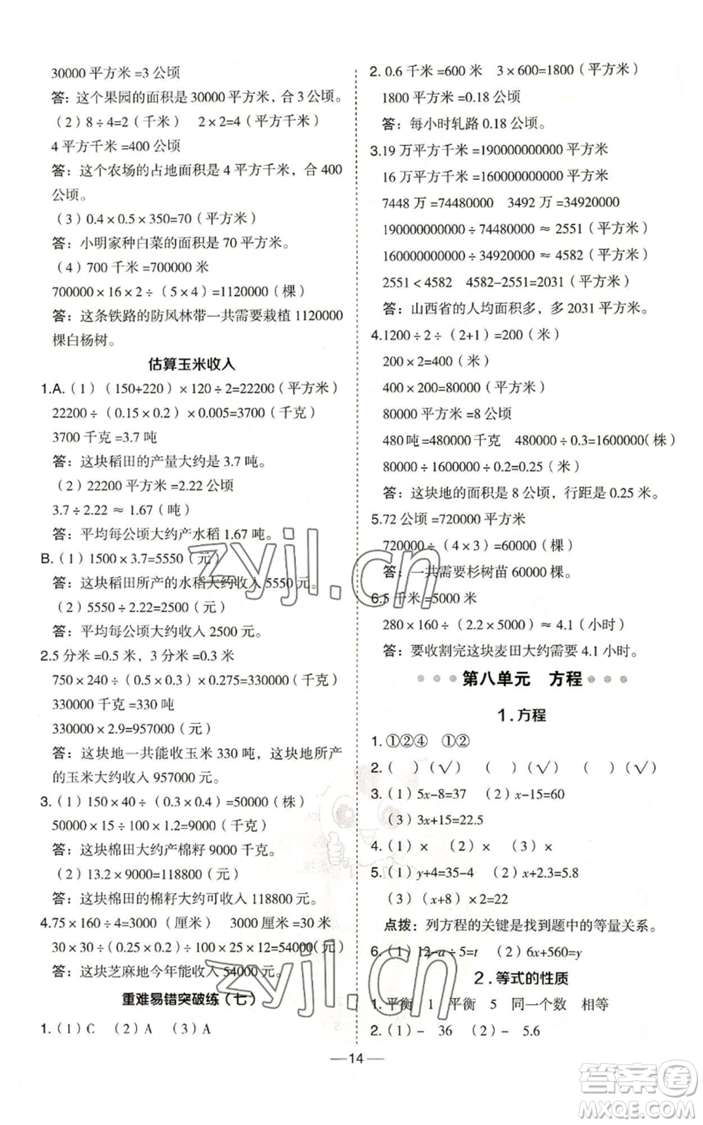 吉林教育出版社2022秋季綜合應用創(chuàng)新題典中點五年級上冊數學冀教版參考答案