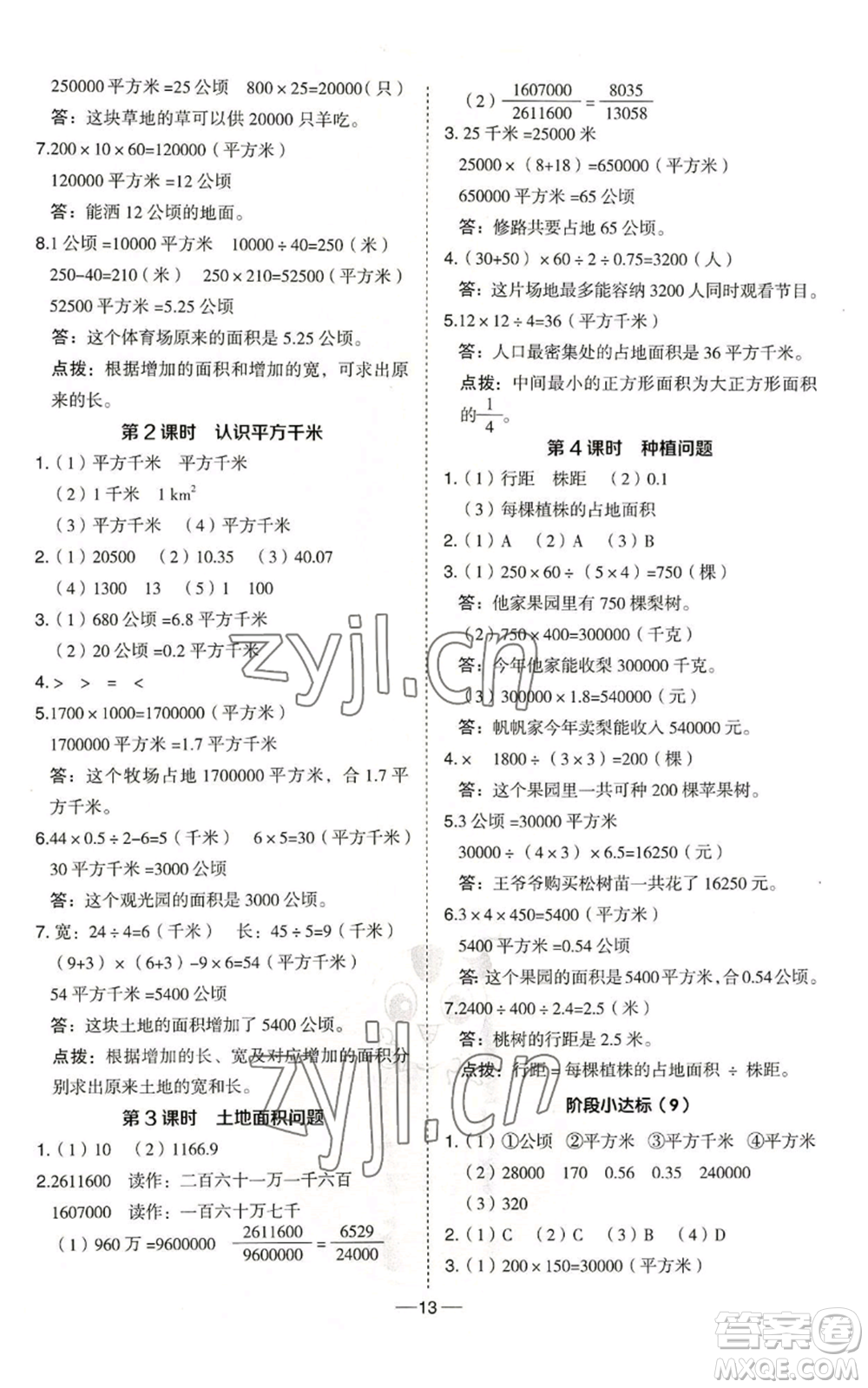 吉林教育出版社2022秋季綜合應用創(chuàng)新題典中點五年級上冊數學冀教版參考答案