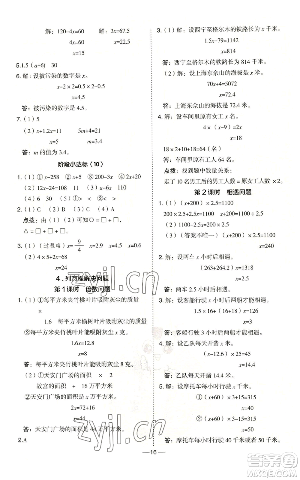 吉林教育出版社2022秋季綜合應用創(chuàng)新題典中點五年級上冊數學冀教版參考答案