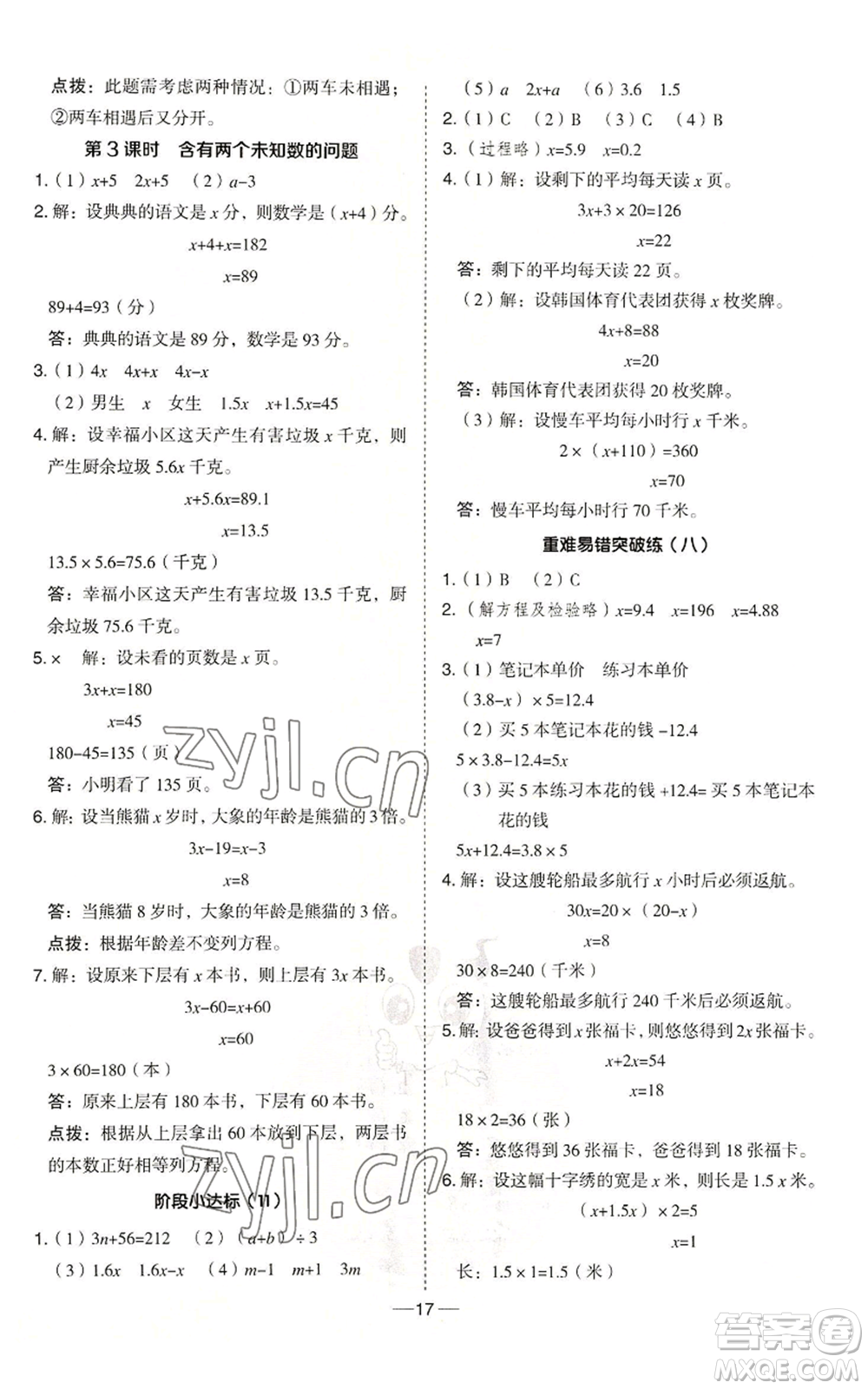 吉林教育出版社2022秋季綜合應用創(chuàng)新題典中點五年級上冊數學冀教版參考答案