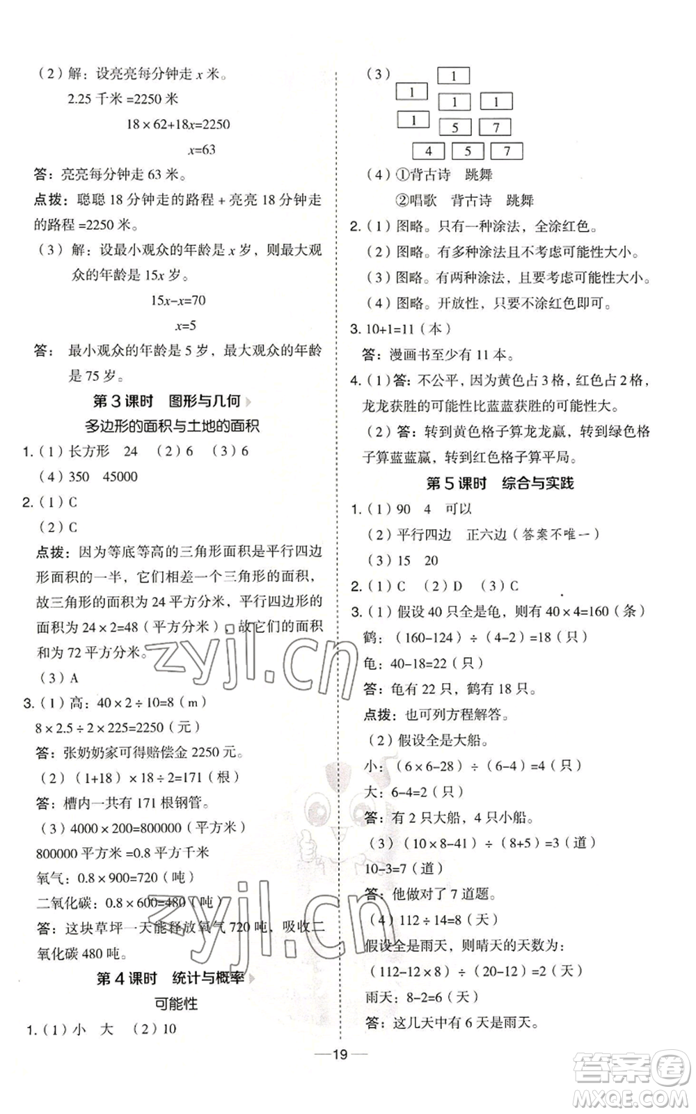 吉林教育出版社2022秋季綜合應用創(chuàng)新題典中點五年級上冊數學冀教版參考答案