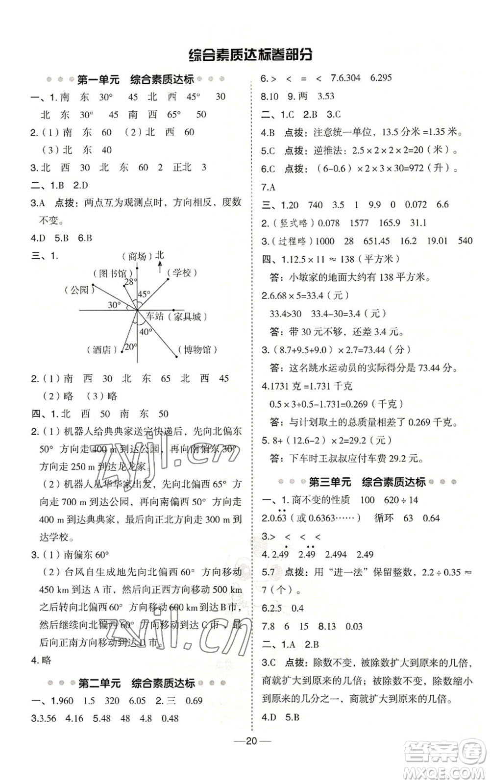 吉林教育出版社2022秋季綜合應用創(chuàng)新題典中點五年級上冊數學冀教版參考答案
